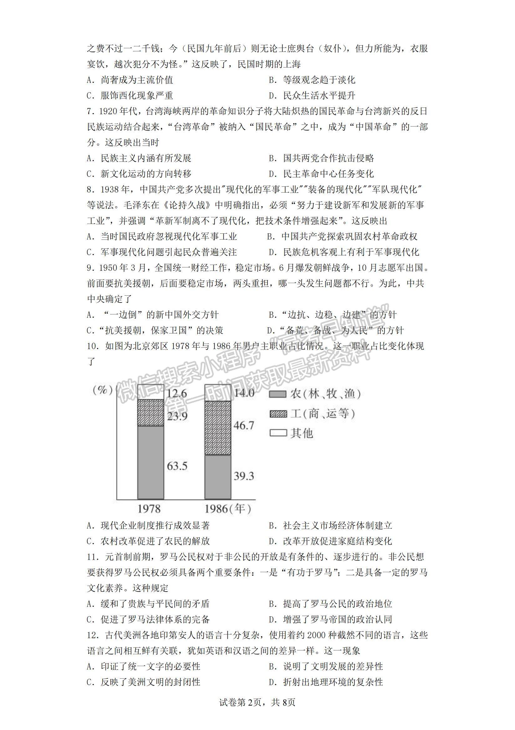 2023江蘇省揚(yáng)州中學(xué)高三上學(xué)期10月雙周練（三）歷史試題及參考答案