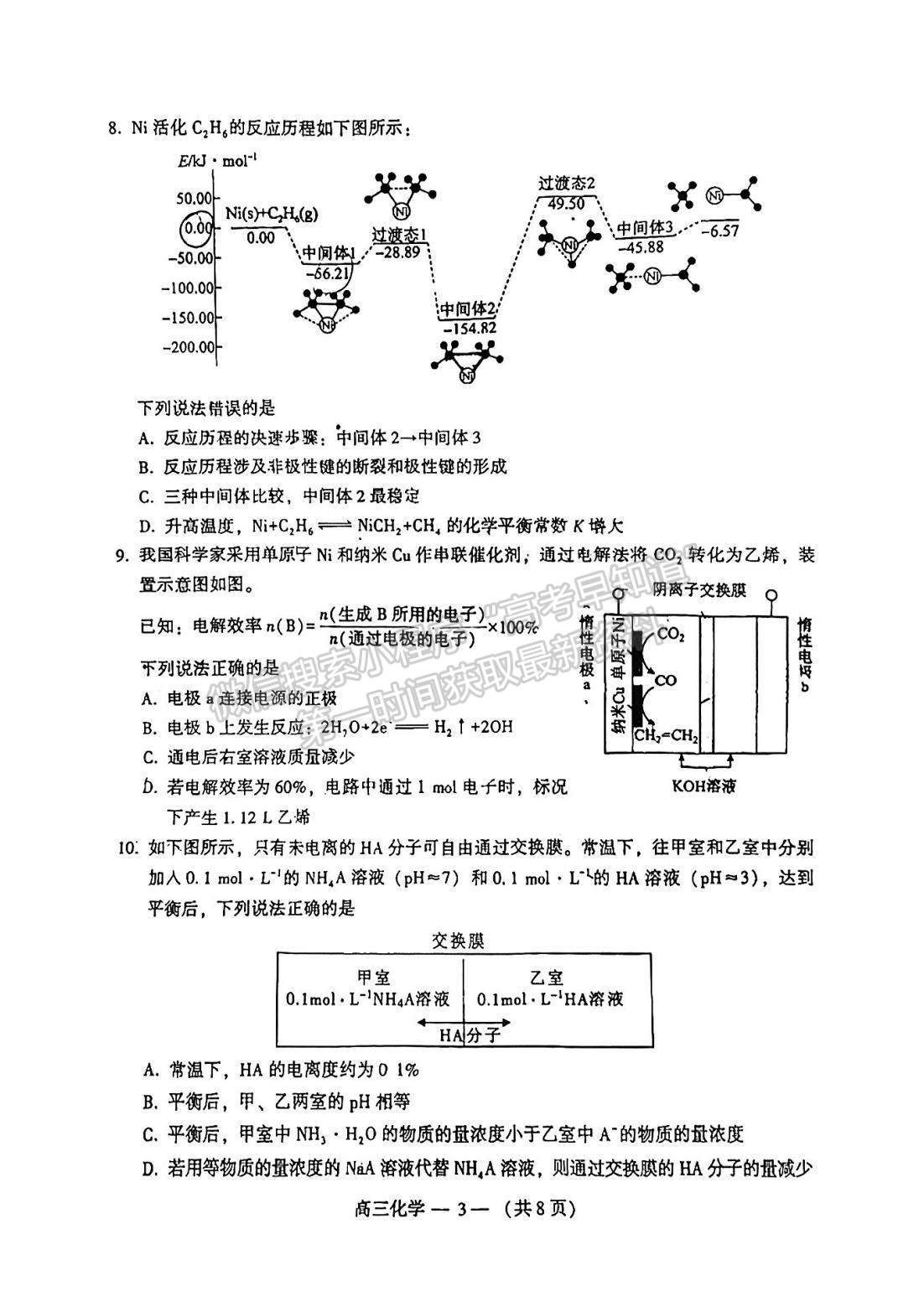 2023福州二檢化學試題及參考答案