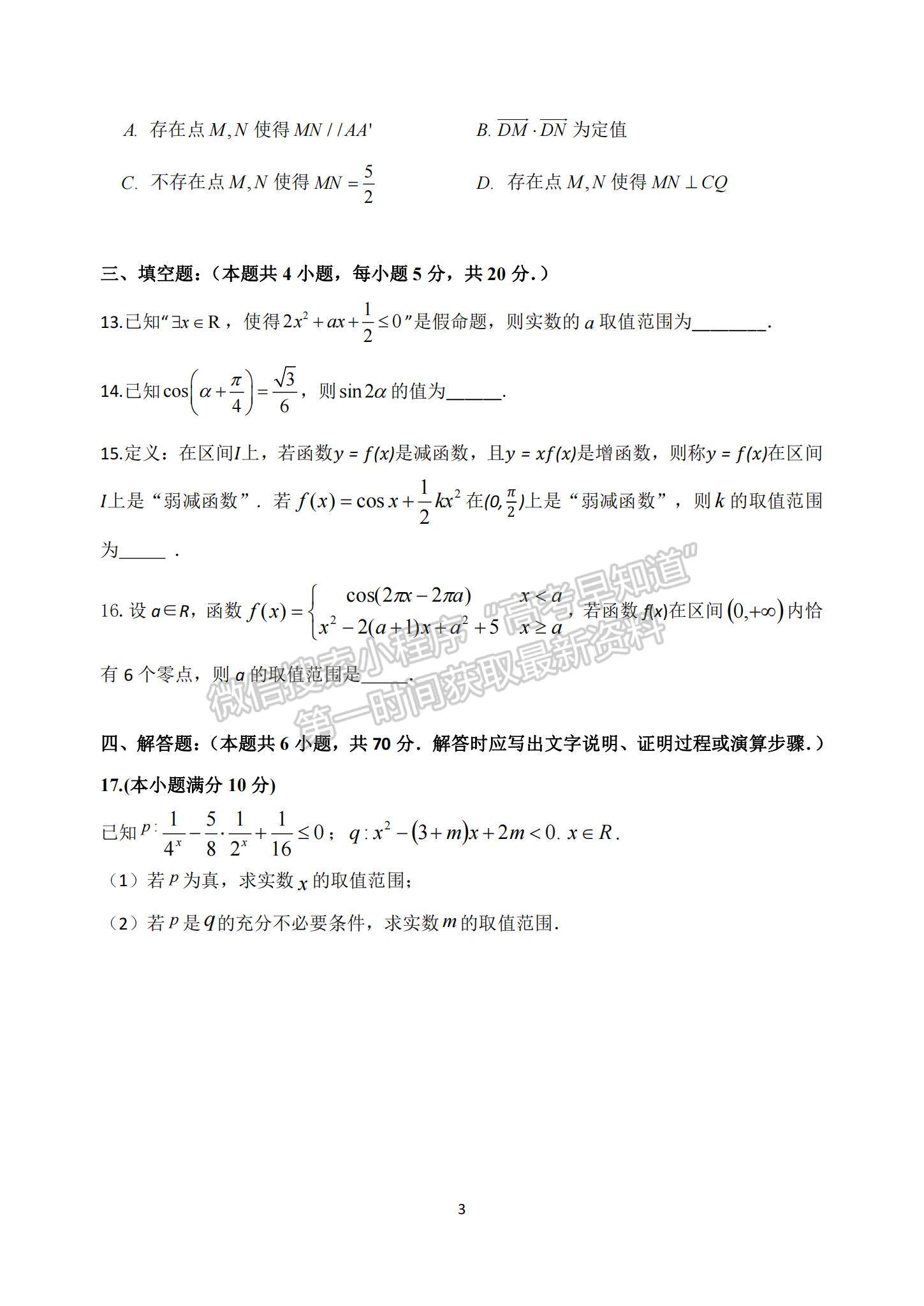 2023江蘇省揚(yáng)州中學(xué)高三上學(xué)期10月雙周練（三）數(shù)學(xué)試題及參考答案