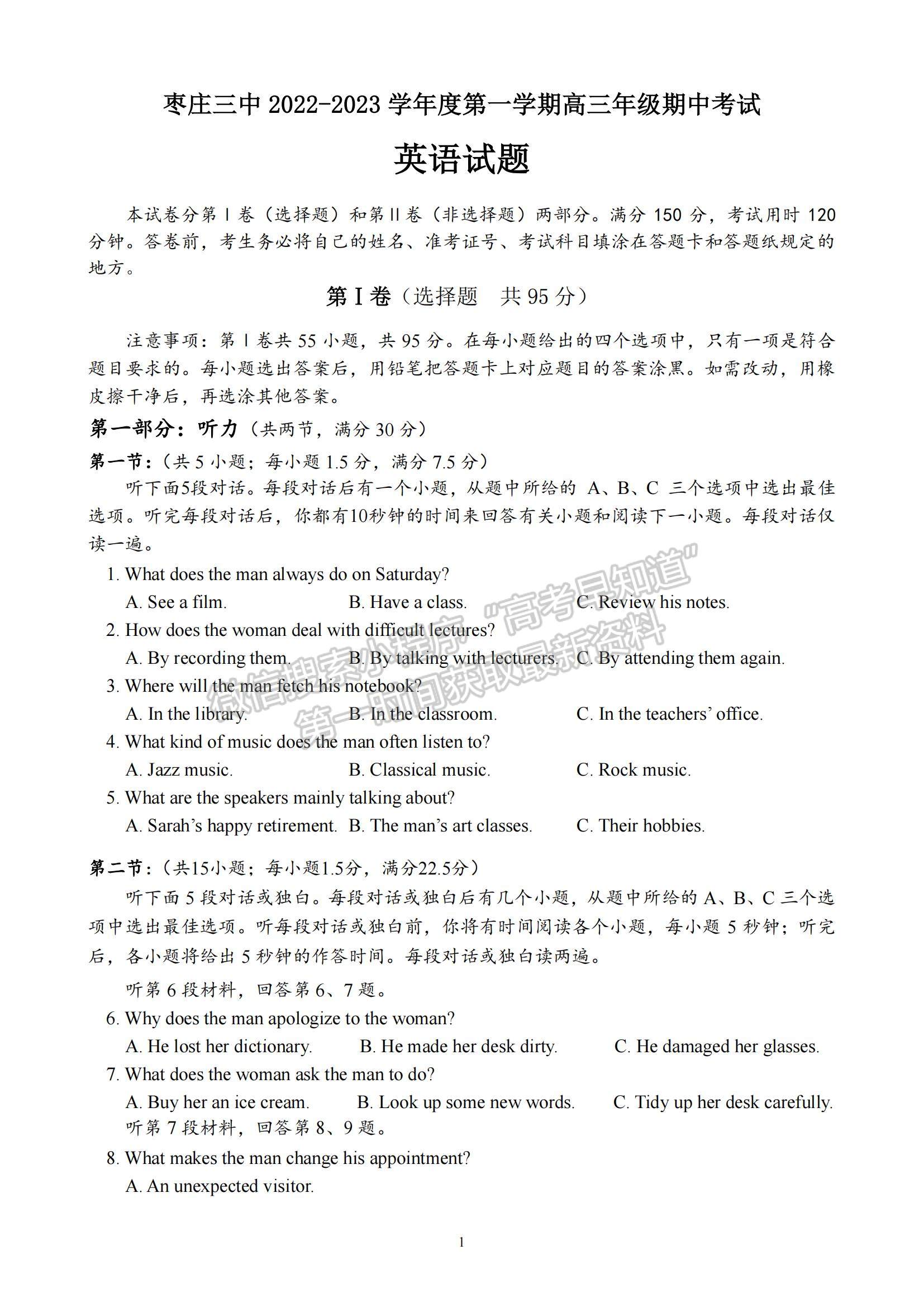 2023山東省棗莊三中高三上學(xué)期12月期中考試英語(yǔ)試題及參考答案