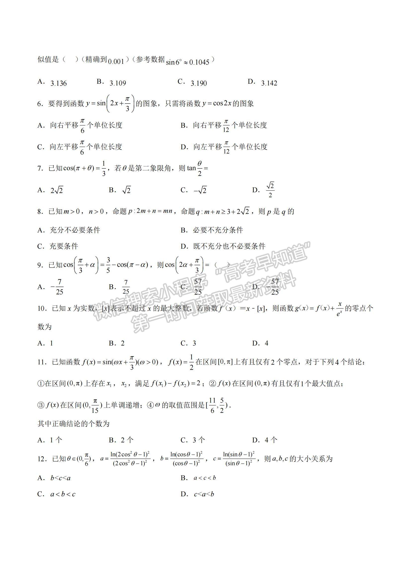 2023四川省瀘州市瀘縣教育共同體高三上學期一診模擬考試理數(shù)試題及參考答案