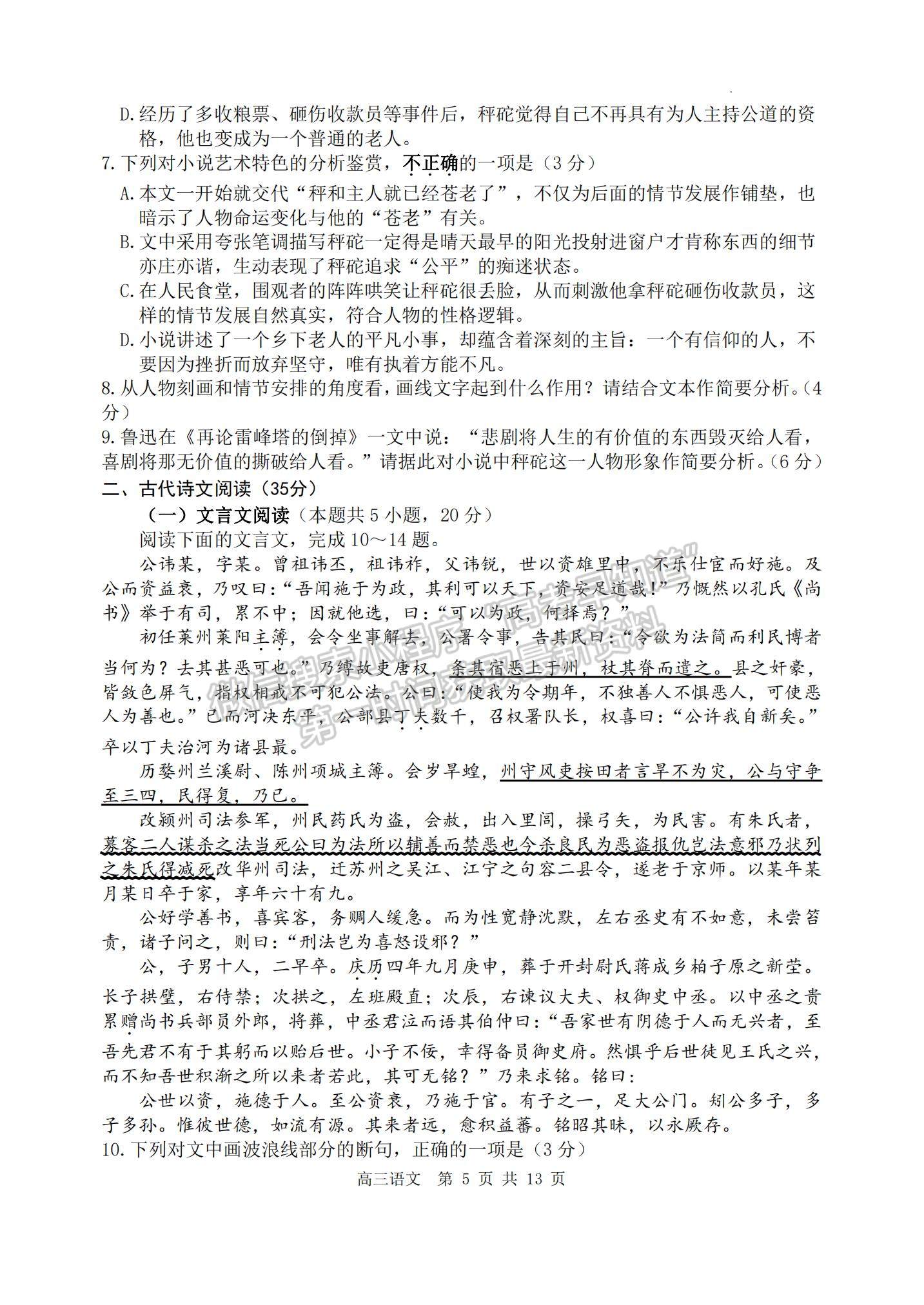 2023江蘇省揚州中學高三上學期10月雙周練（三）語文試題及參考答案