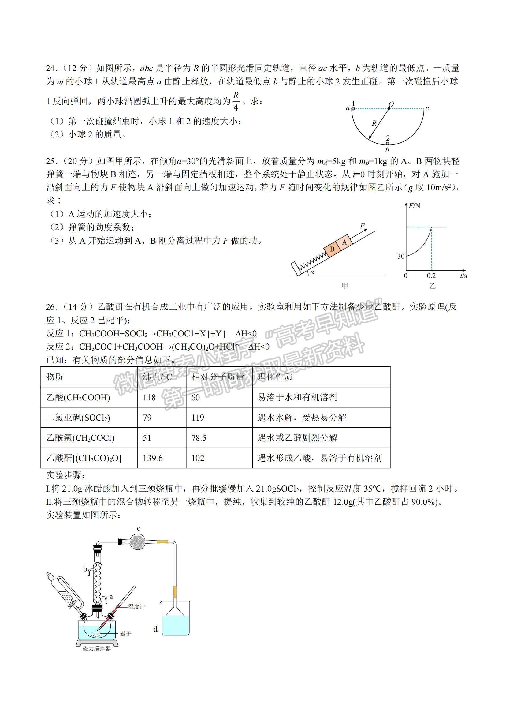 2023四川省泸州市泸县教育共同体高三上学期一诊模拟考试理综试题及参考答案