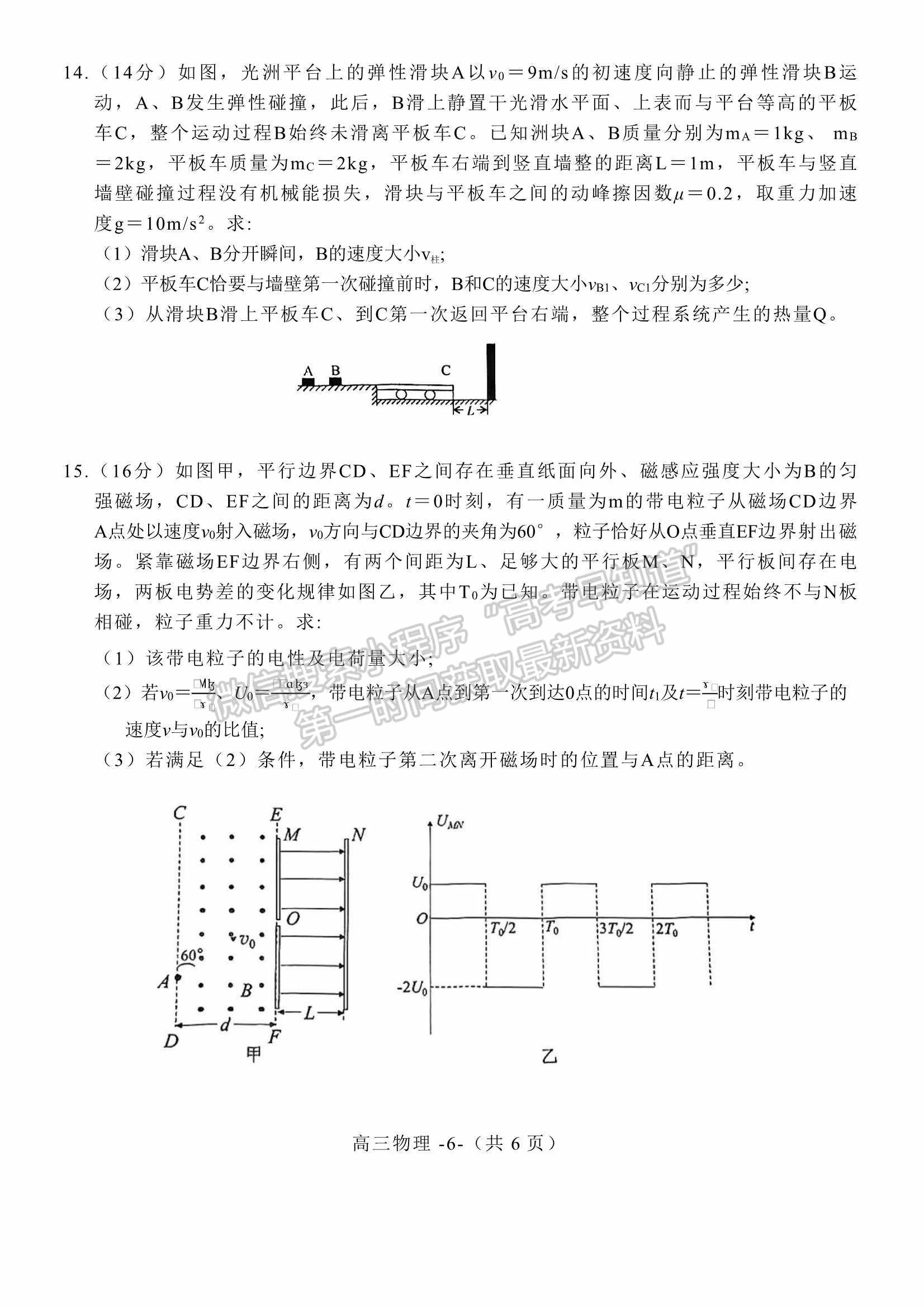 2023福州二檢物理試題及參考答案