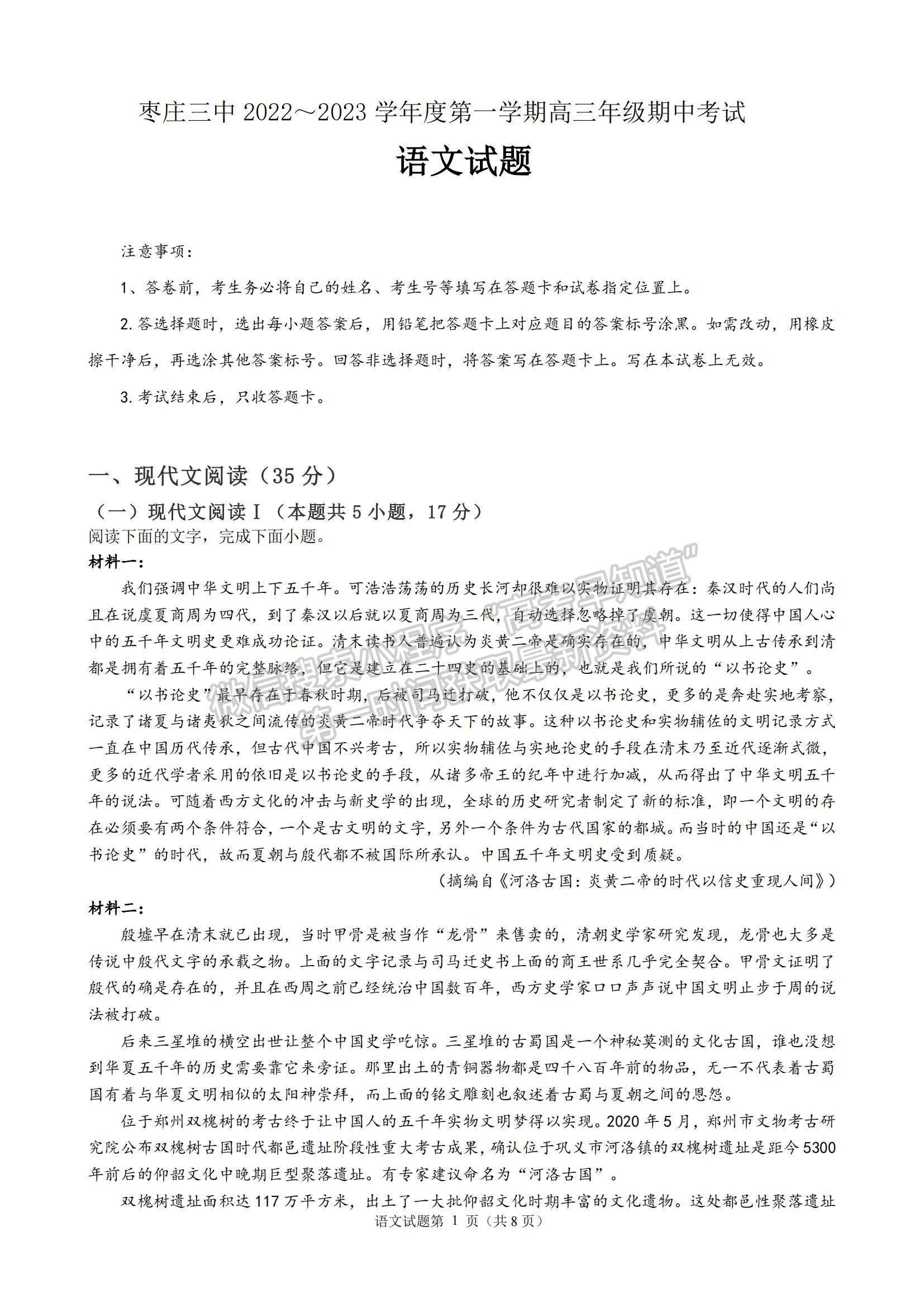 2023山東省棗莊三中高三上學(xué)期12月期中考試語(yǔ)文試題及參考答案