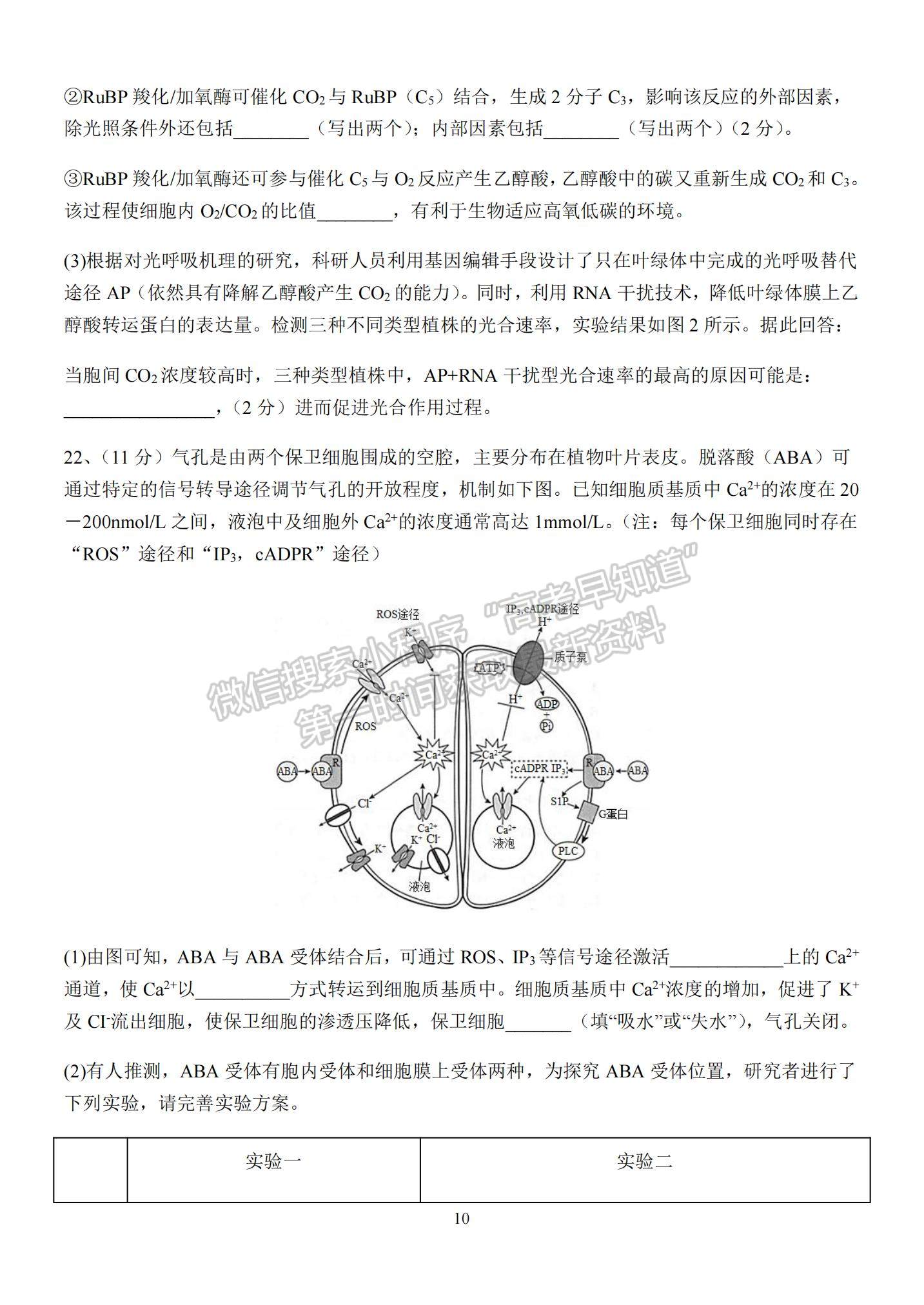 2023江蘇省揚(yáng)州中學(xué)高三上學(xué)期10月雙周練（三）生物試題及參考答案