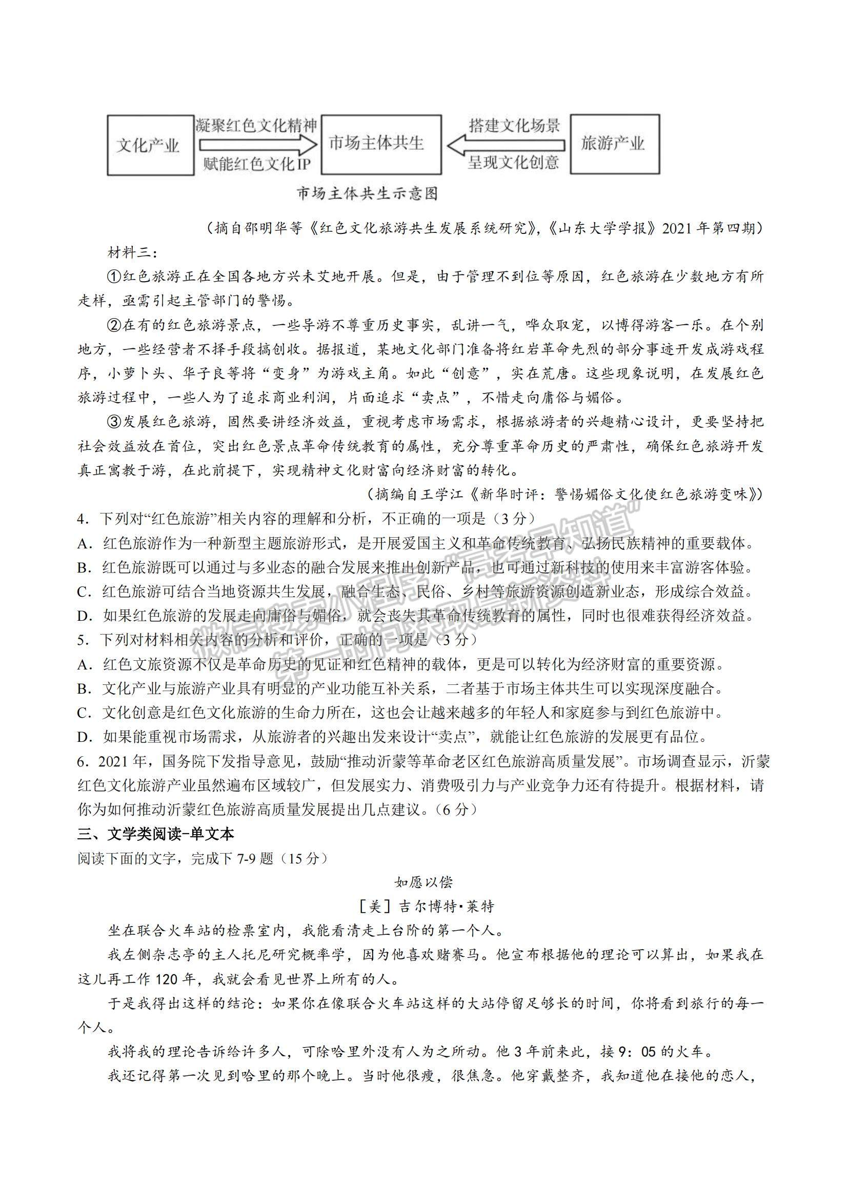 2023四川省瀘州市瀘縣教育共同體高三上學(xué)期一診模擬考試語(yǔ)文試題及參考答案