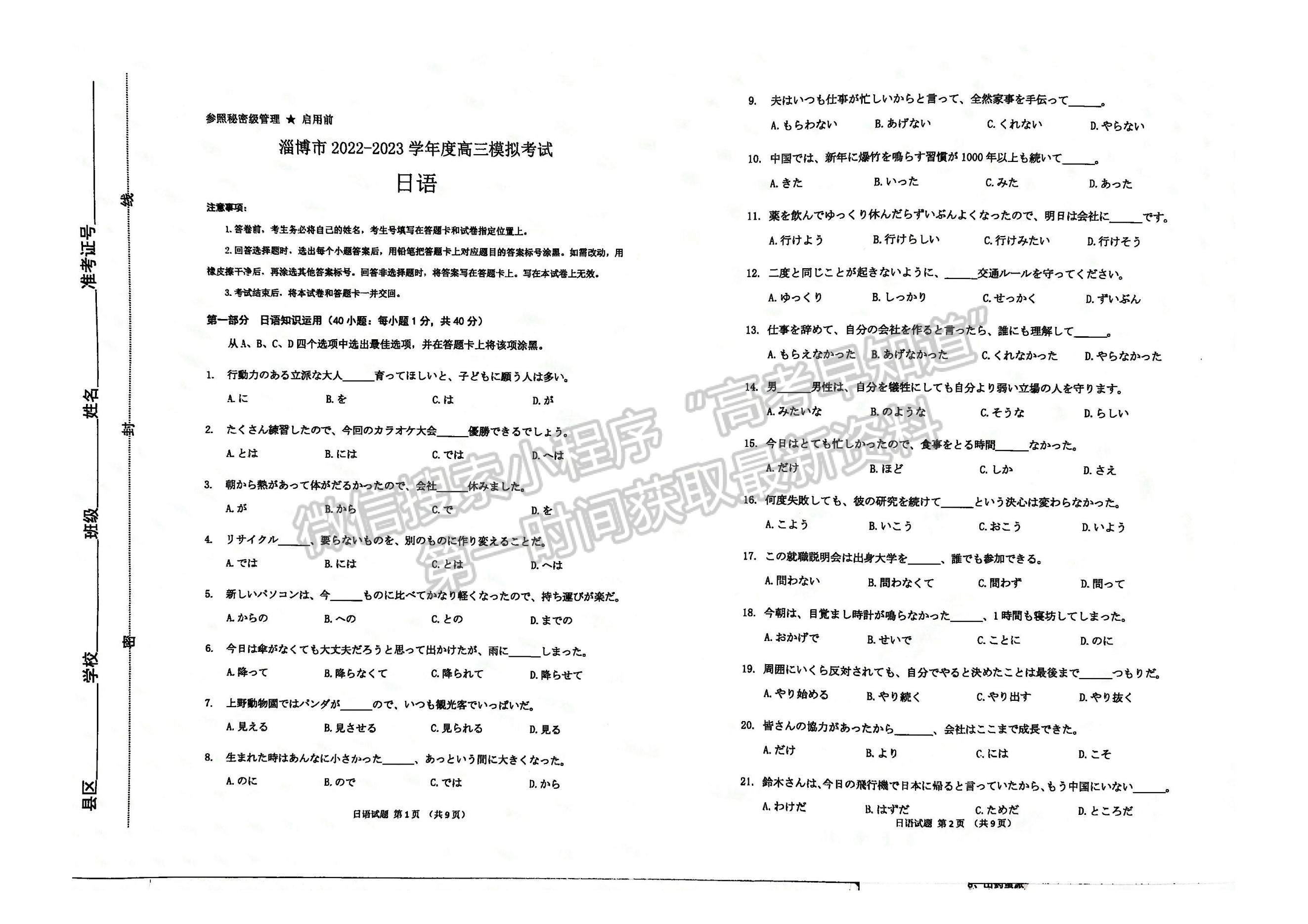 2023山東淄博高三一模試卷及答案匯總-日語試卷及答案