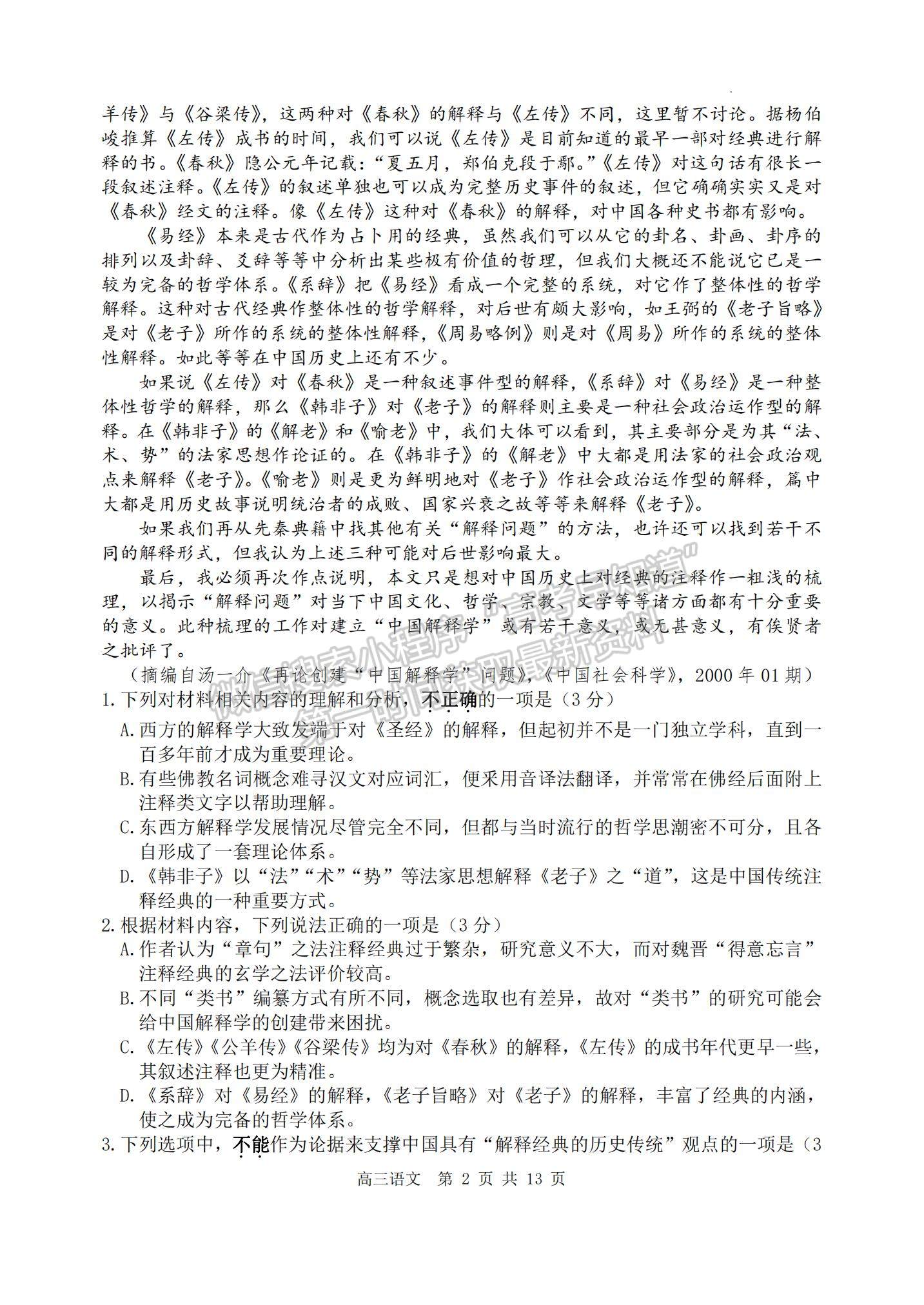 2023江蘇省揚(yáng)州中學(xué)高三上學(xué)期10月雙周練（三）語文試題及參考答案