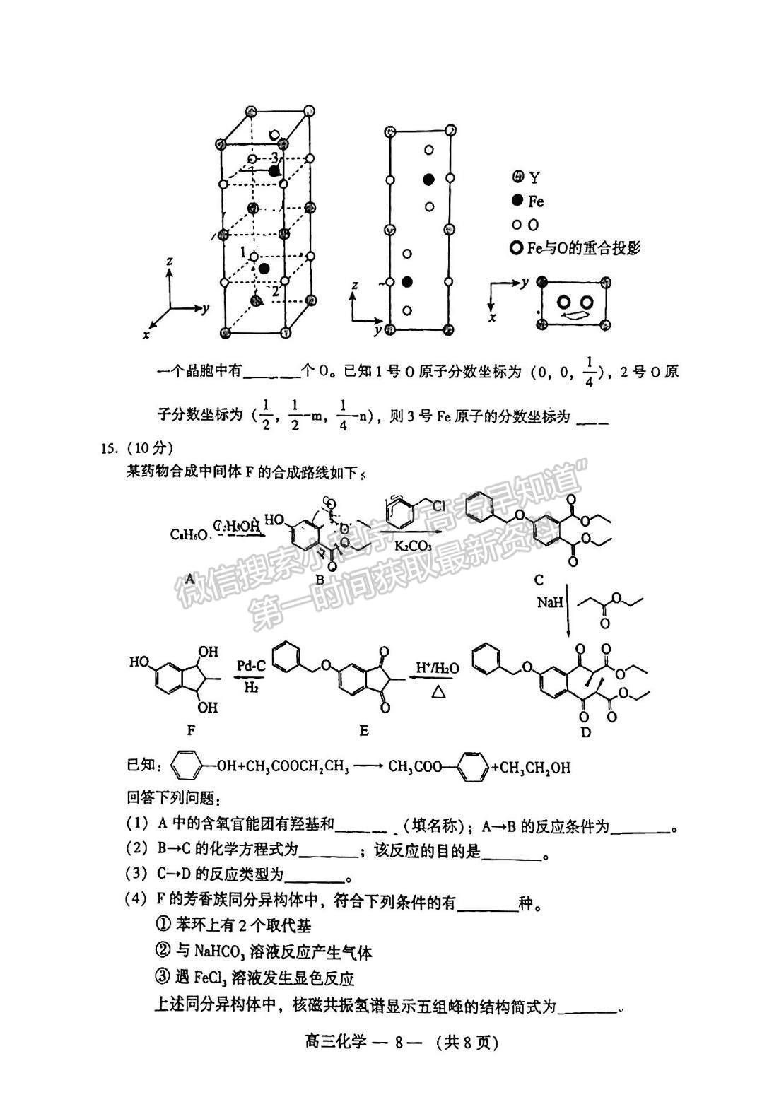 2023福州二檢化學(xué)試題及參考答案