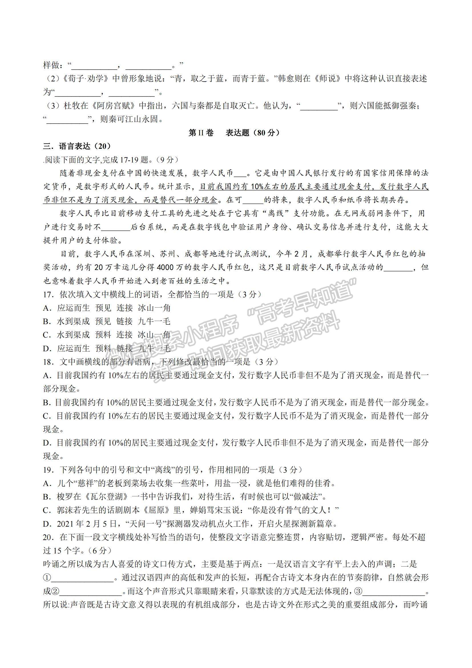 2023四川省瀘州市瀘縣教育共同體高三上學(xué)期一診模擬考試語文試題及參考答案