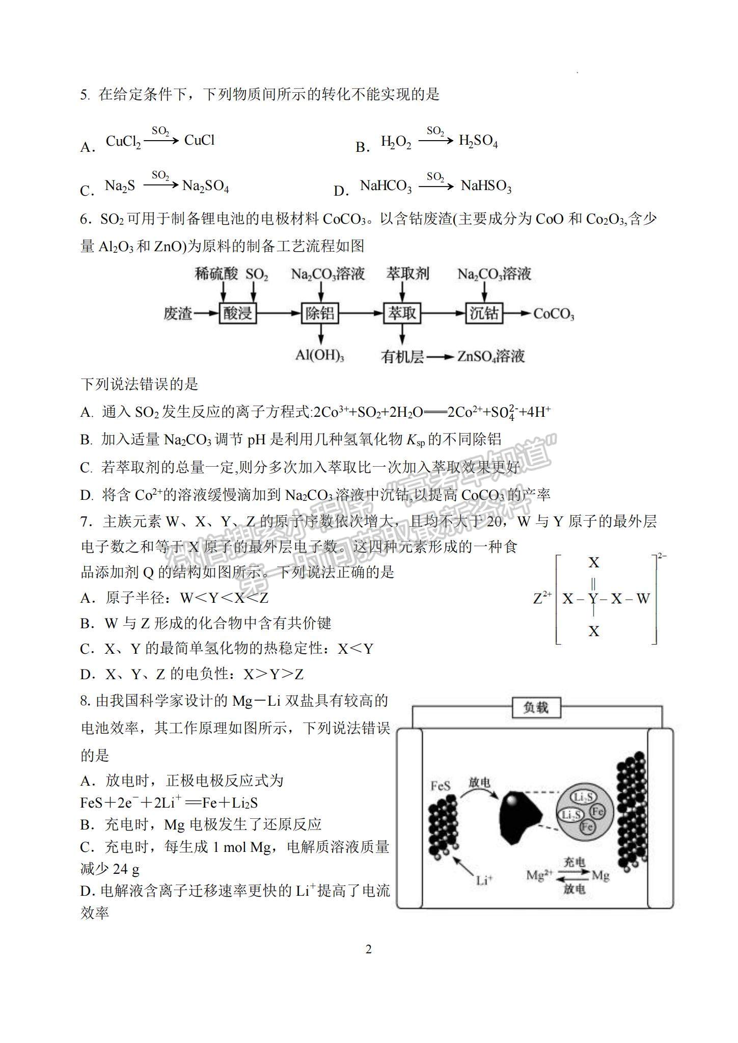 2023江蘇省揚(yáng)州中學(xué)高三上學(xué)期10月雙周練（三）化學(xué)試題及參考答案