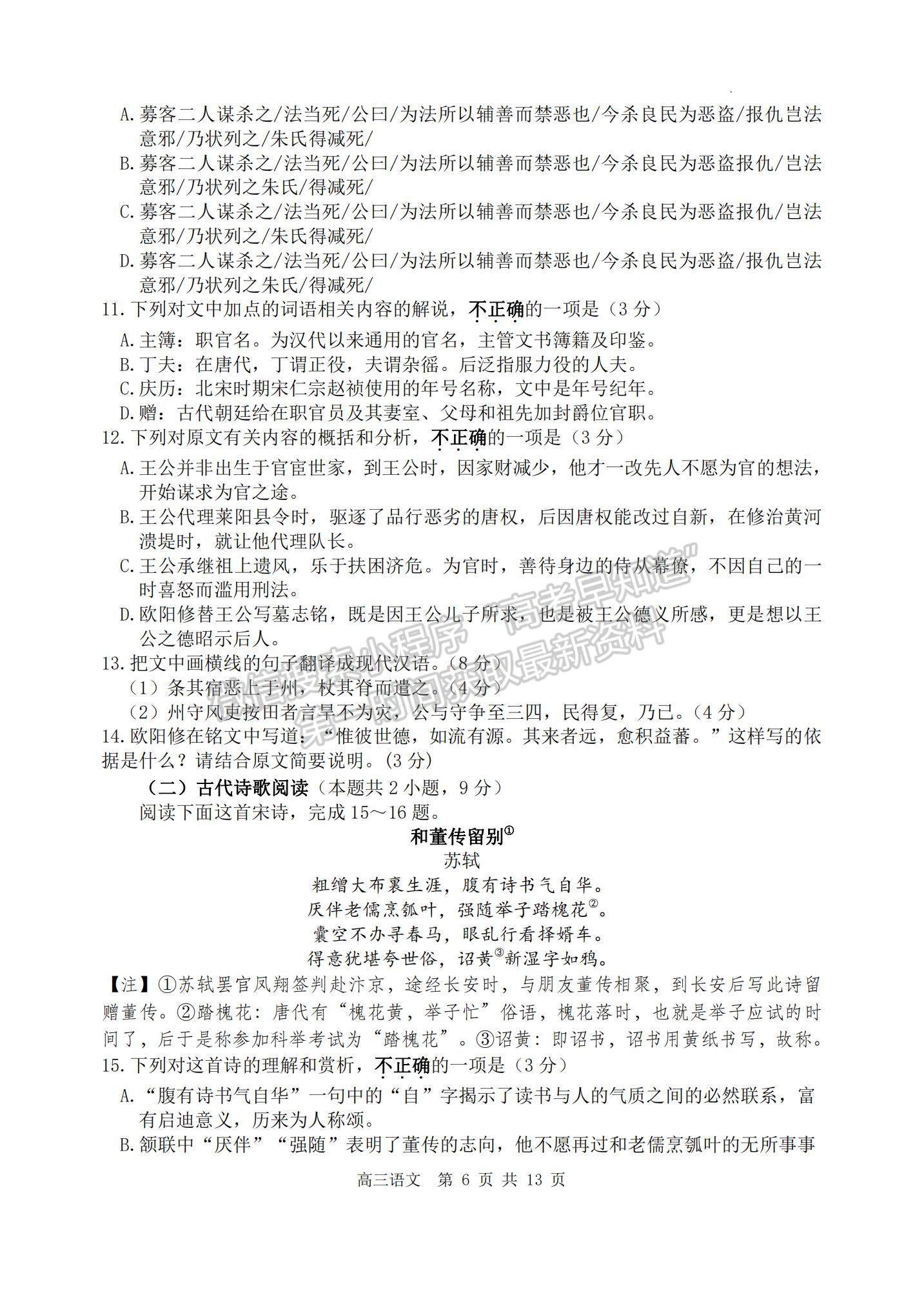 2023江蘇省揚州中學高三上學期10月雙周練（三）語文試題及參考答案