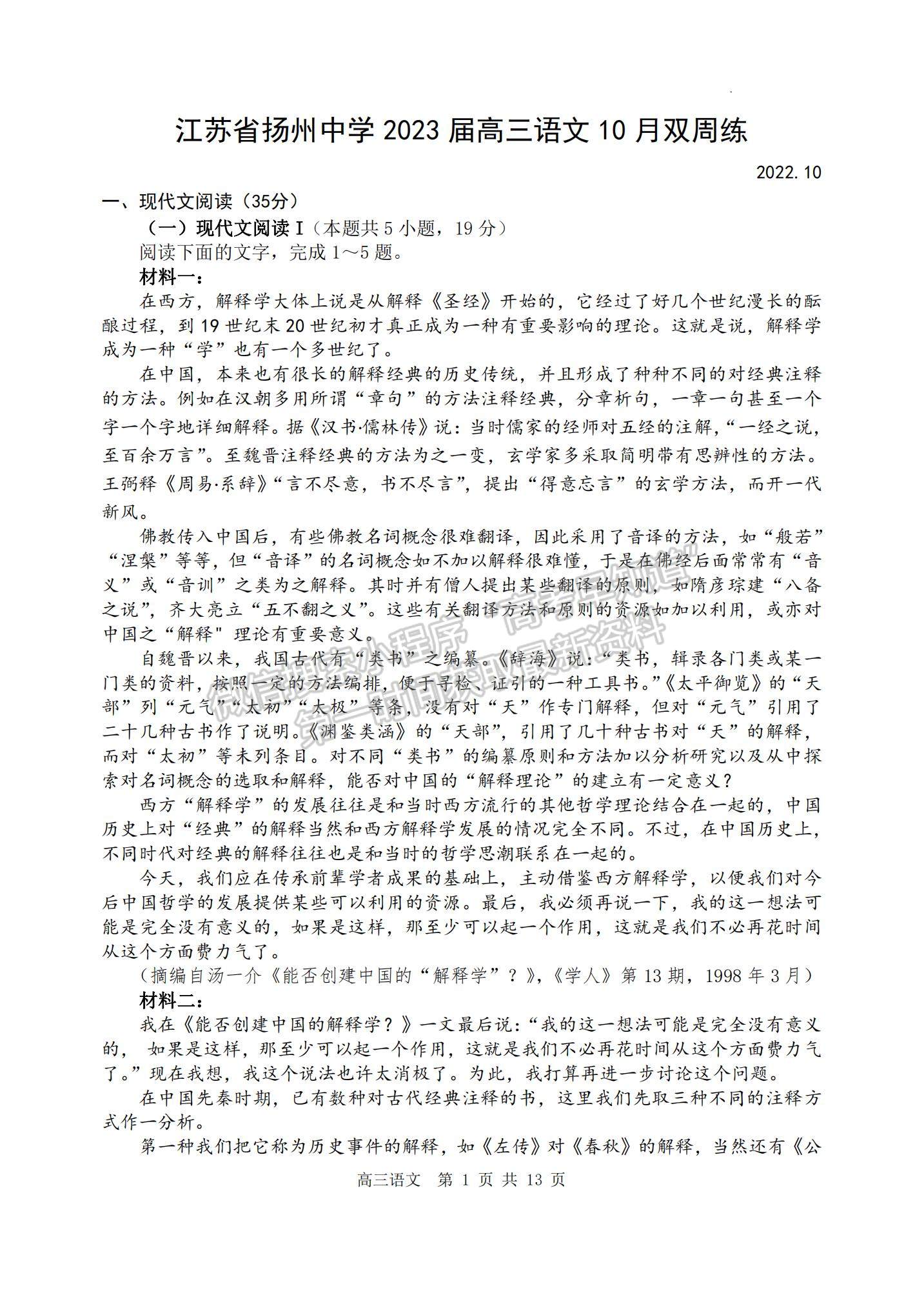 2023江蘇省揚(yáng)州中學(xué)高三上學(xué)期10月雙周練（三）語文試題及參考答案