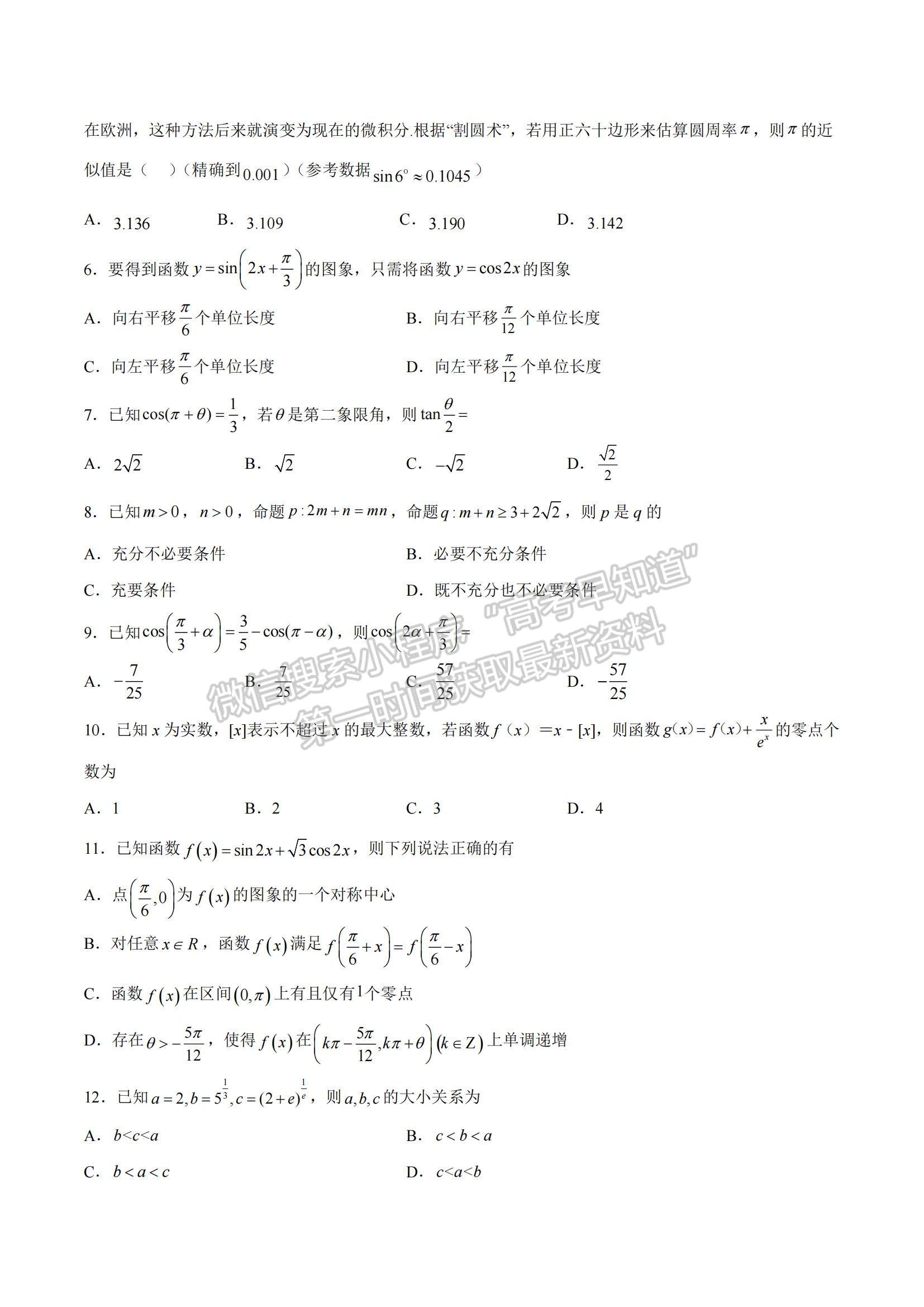 2023四川省瀘州市瀘縣教育共同體高三上學(xué)期一診模擬考試文數(shù)試題及參考答案