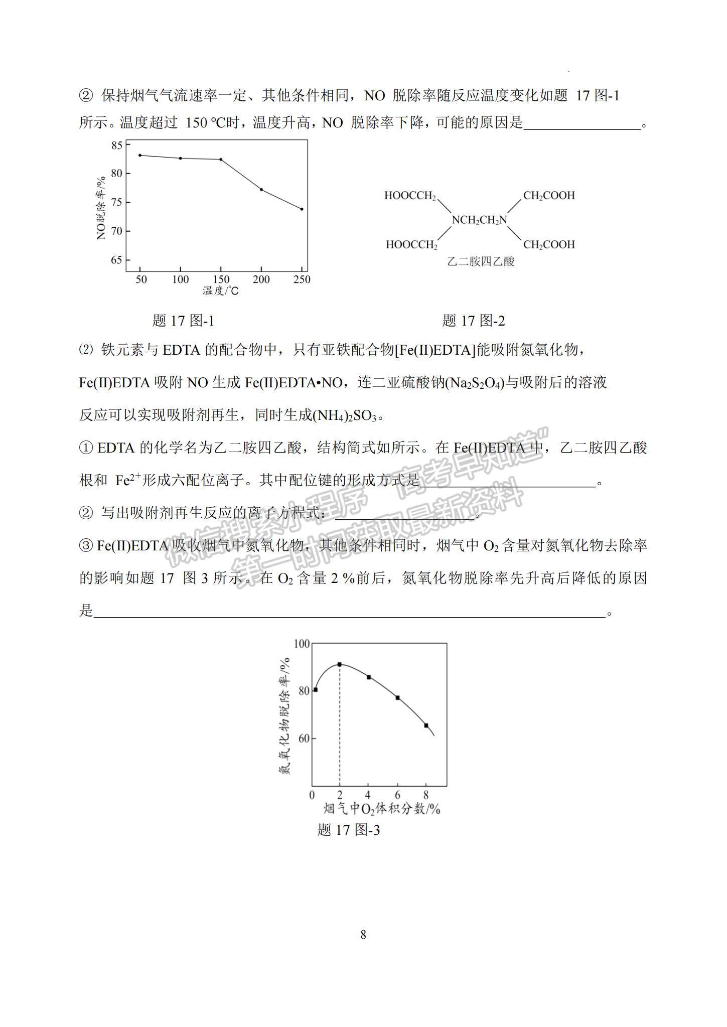 2023江蘇省揚州中學高三上學期10月雙周練（三）化學試題及參考答案