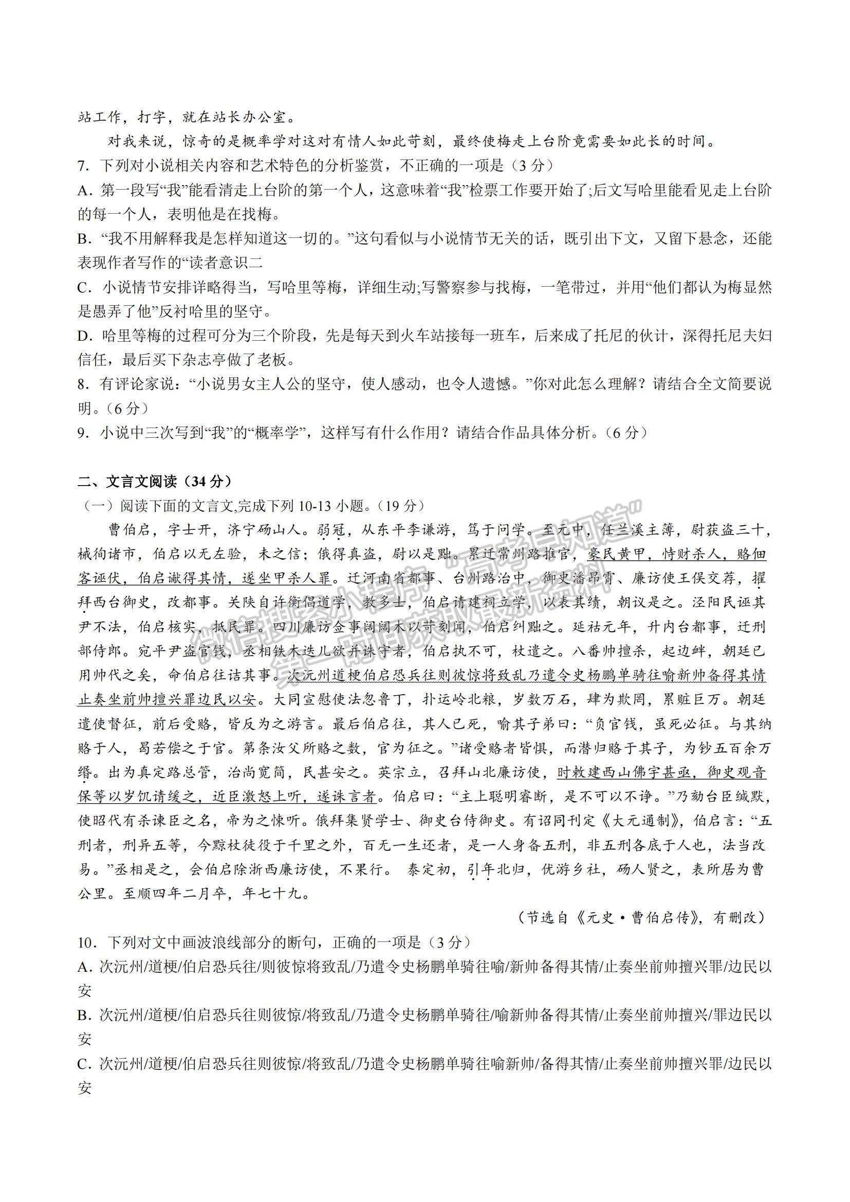 2023四川省瀘州市瀘縣教育共同體高三上學(xué)期一診模擬考試語文試題及參考答案