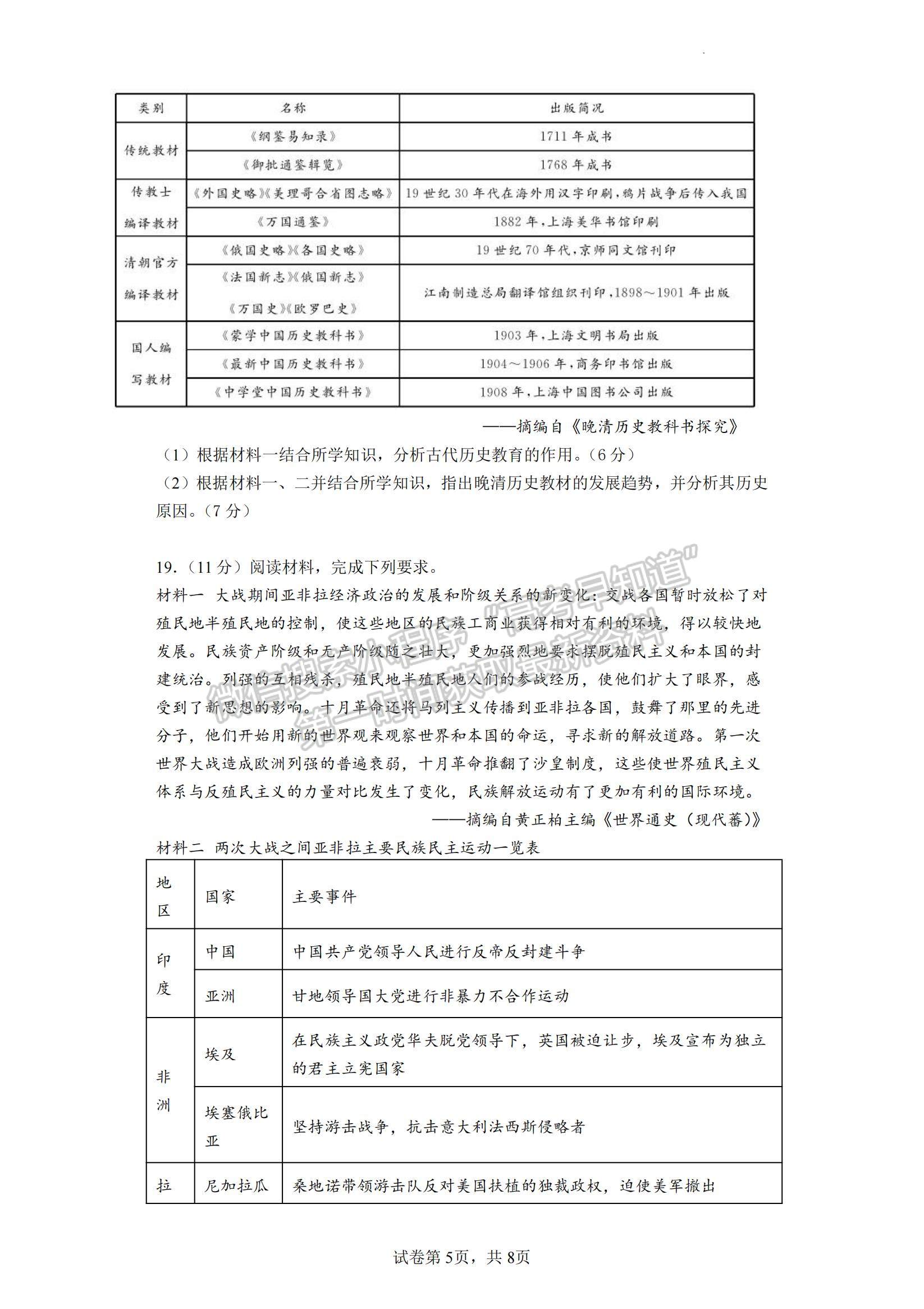 2023江蘇省揚州中學高三上學期10月雙周練（三）歷史試題及參考答案