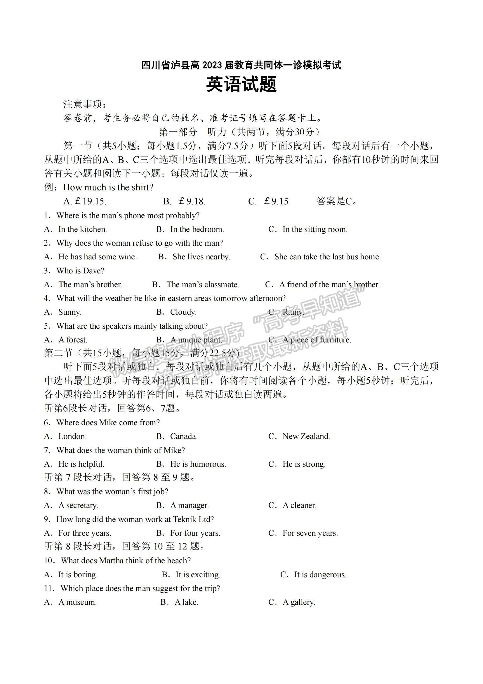 2023四川省瀘州市瀘縣教育共同體高三上學(xué)期一診模擬考試英語試題及參考答案