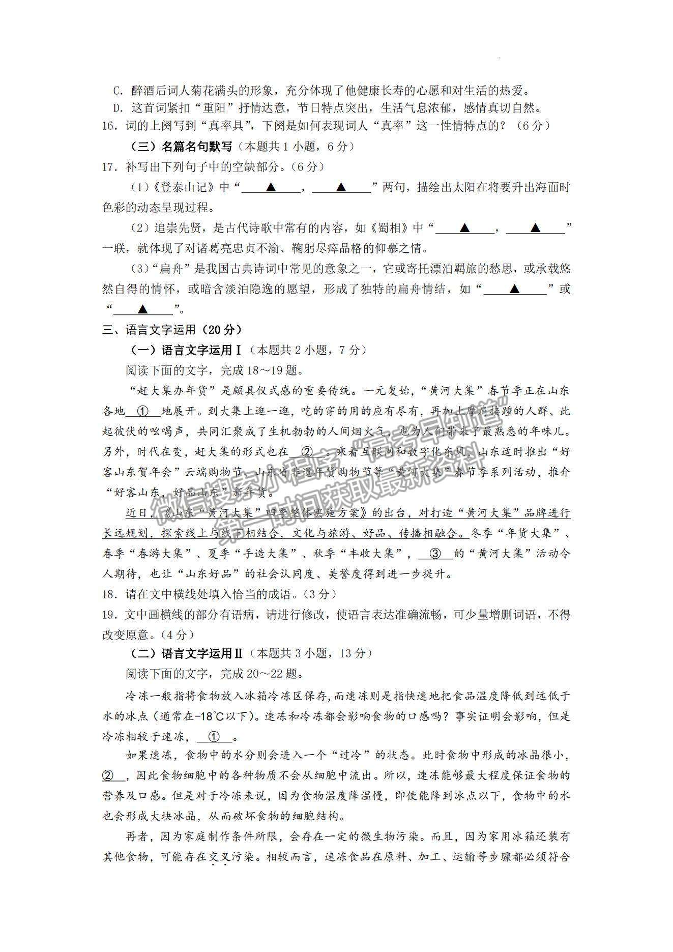 2023山东济宁高三一模试卷及答案汇总-语文试卷及答案