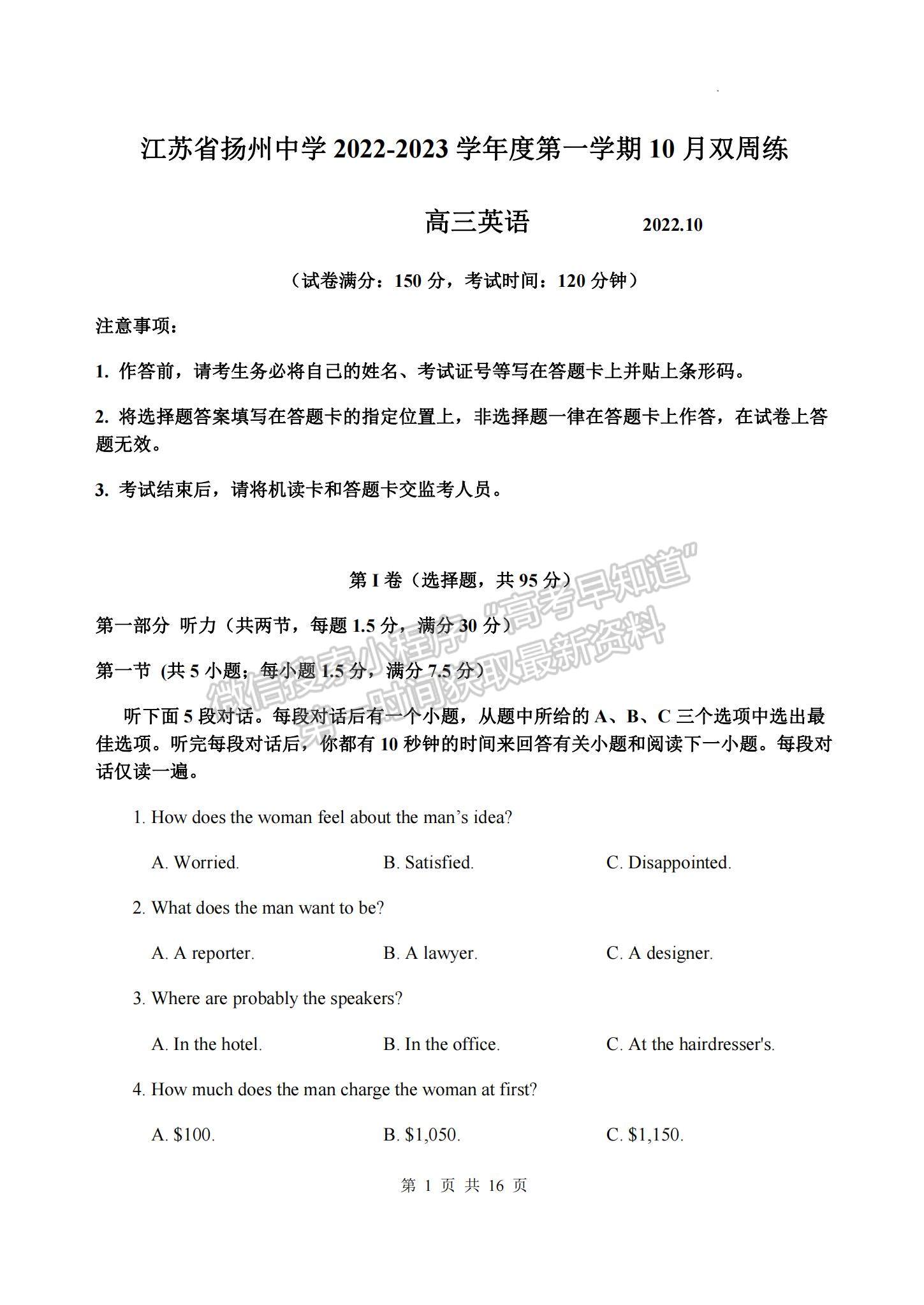 2023江蘇省揚州中學(xué)高三上學(xué)期10月雙周練（三）英語試題及參考答案