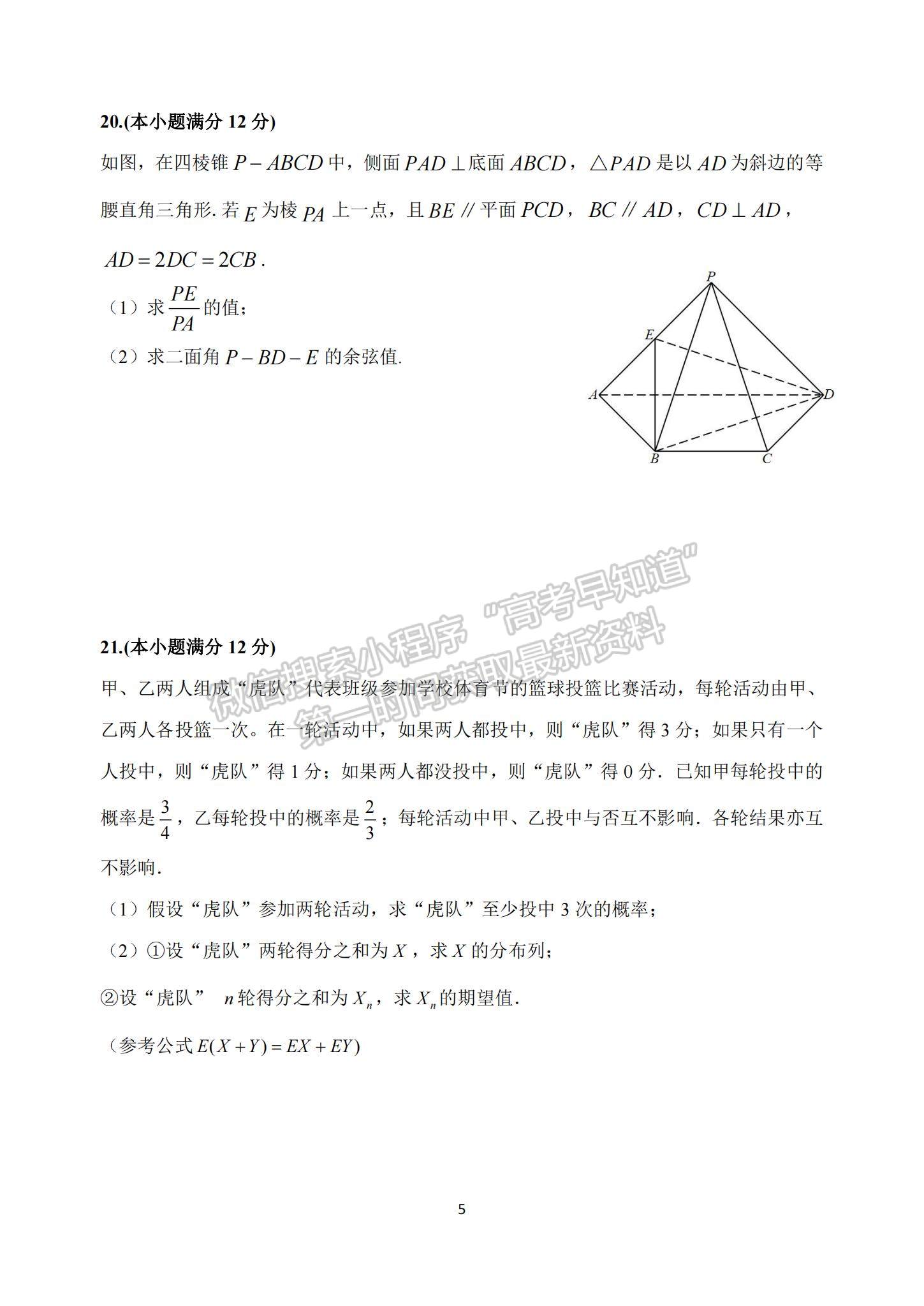 2023江蘇省揚(yáng)州中學(xué)高三上學(xué)期10月雙周練（三）數(shù)學(xué)試題及參考答案