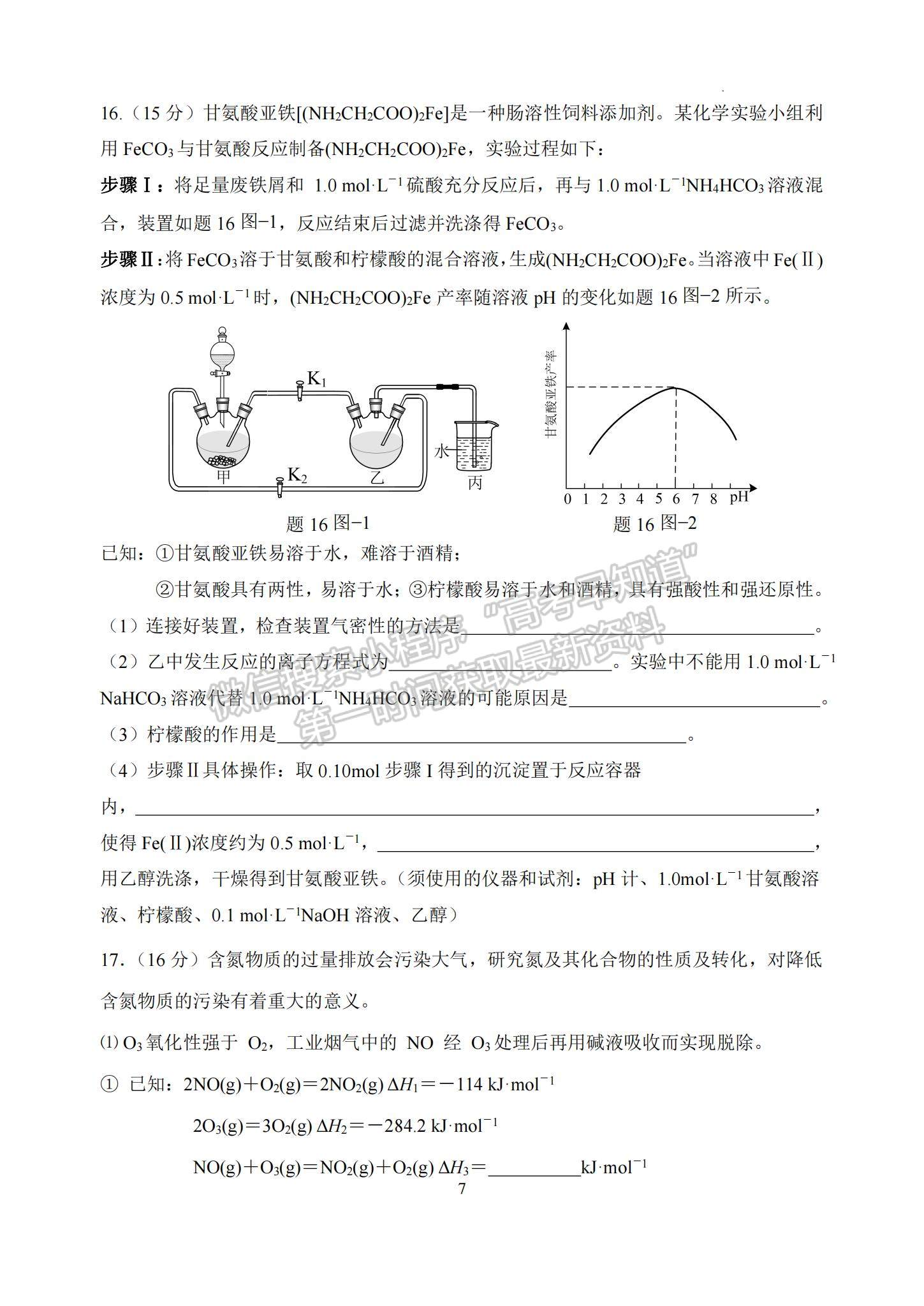 2023江蘇省揚州中學高三上學期10月雙周練（三）化學試題及參考答案