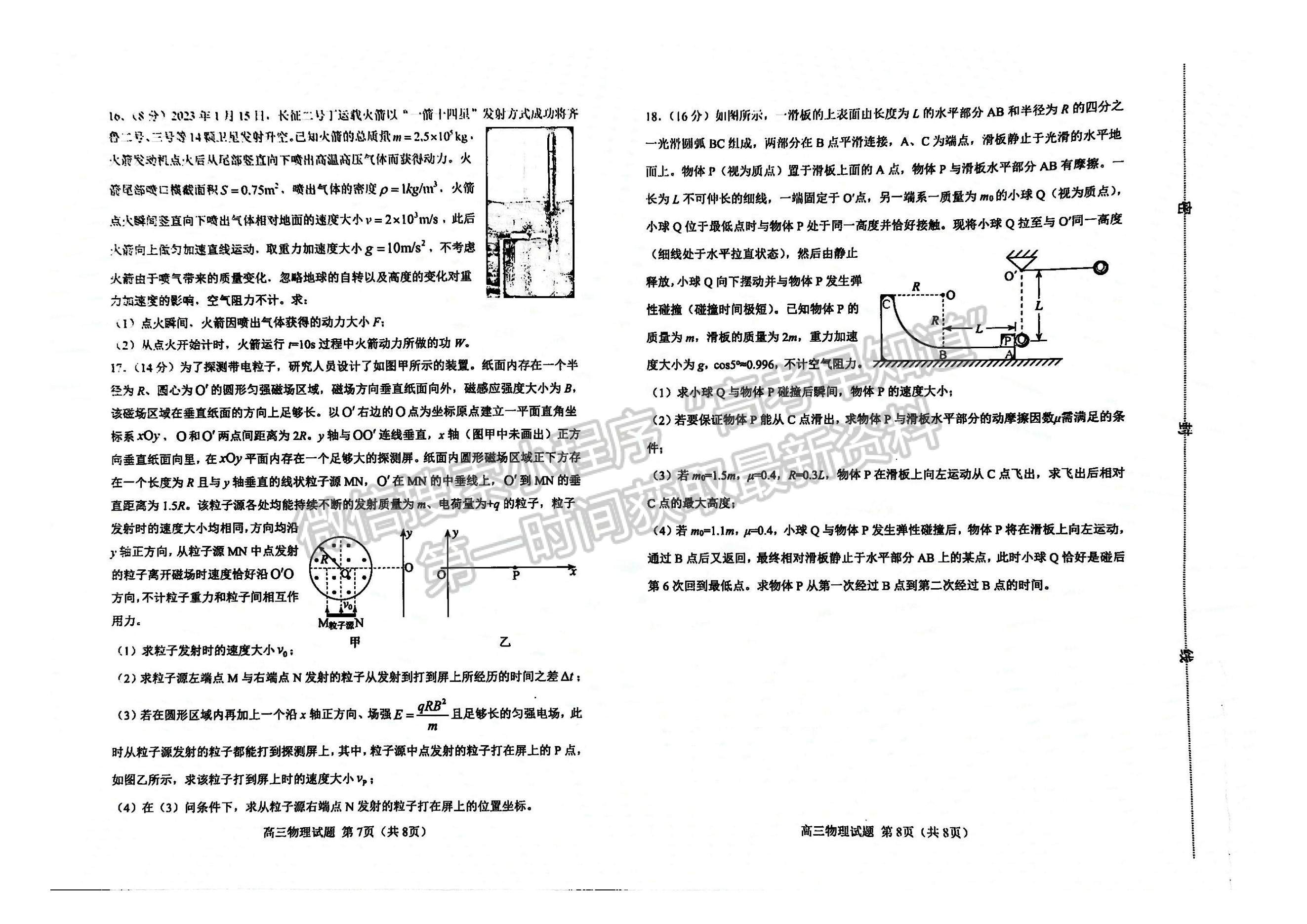 2023山东淄博高三一模试卷及答案汇总-物理试卷及答案