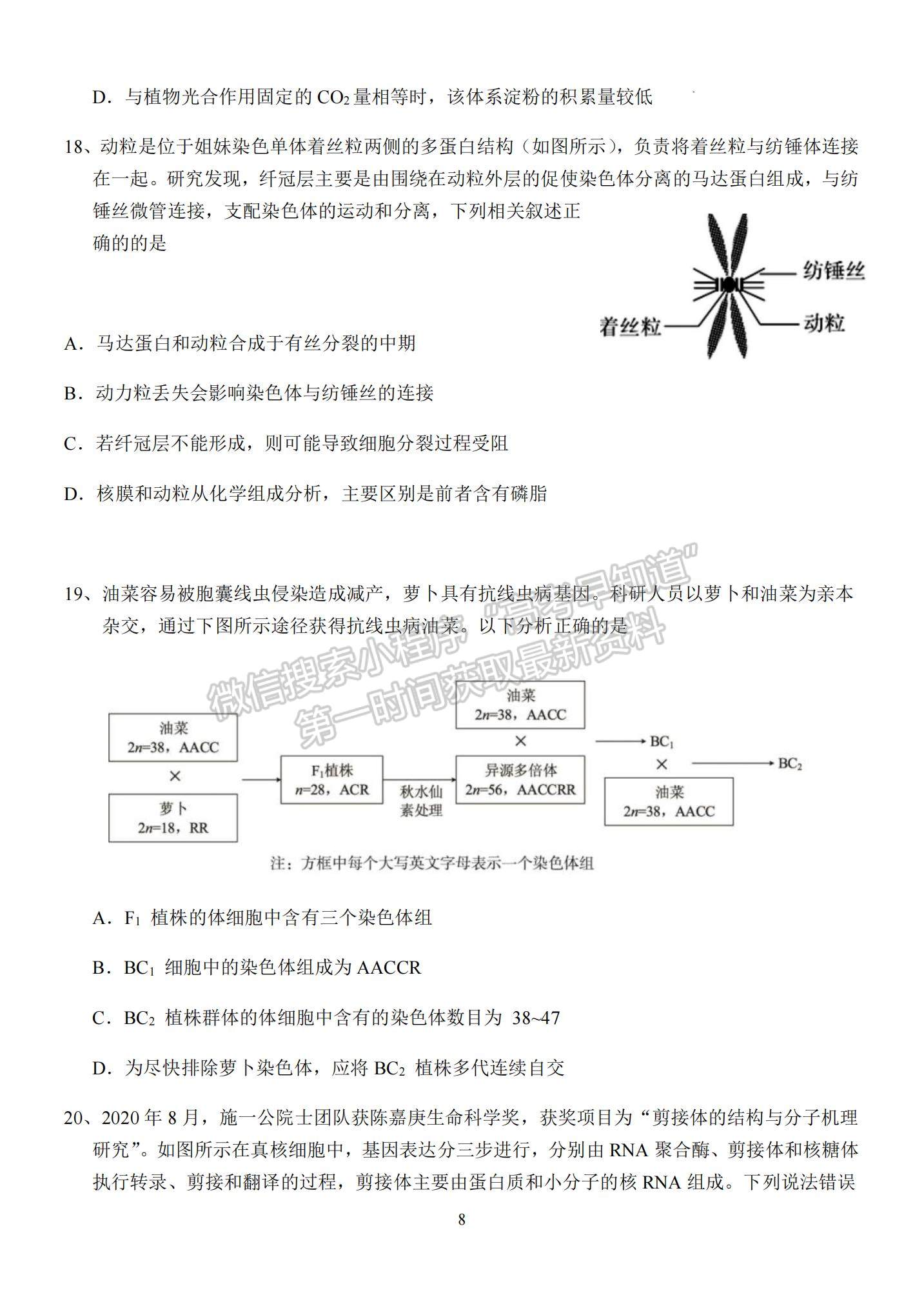 2023江蘇省揚(yáng)州中學(xué)高三上學(xué)期10月雙周練（三）生物試題及參考答案