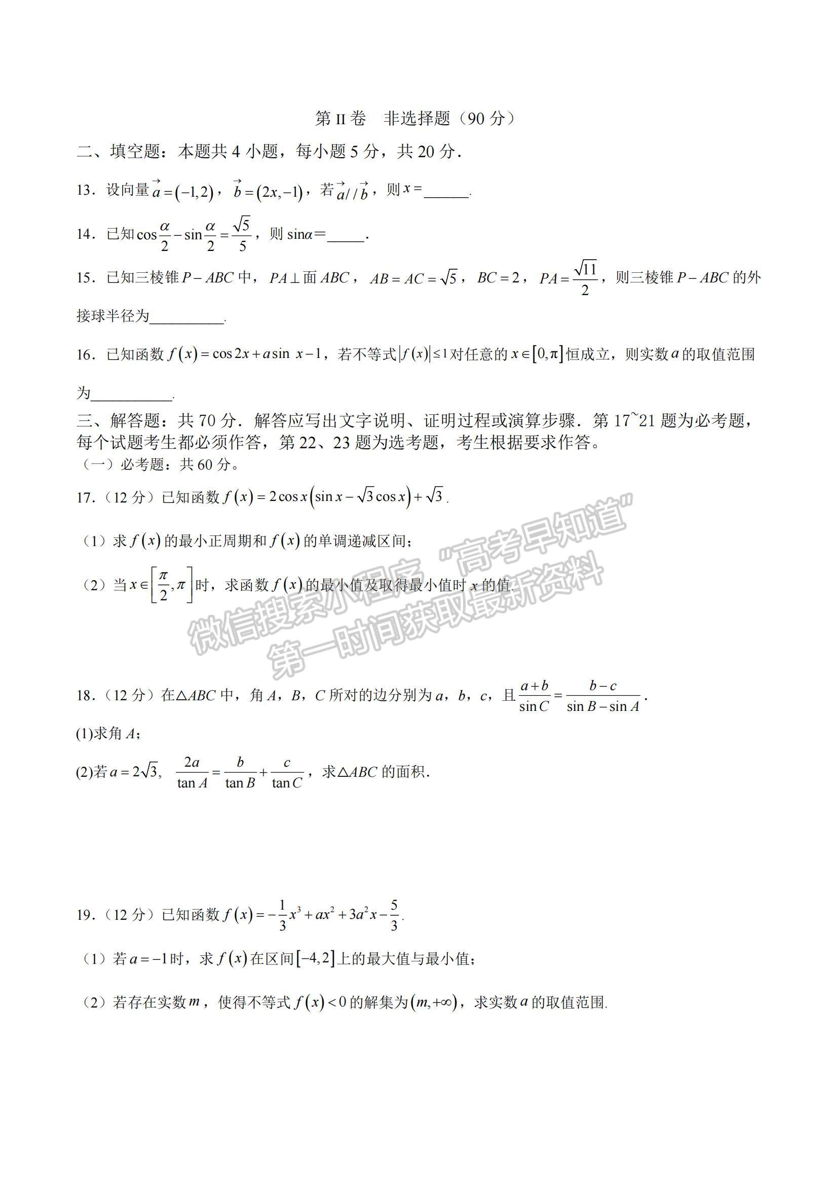 2023四川省瀘州市瀘縣教育共同體高三上學(xué)期一診模擬考試文數(shù)試題及參考答案