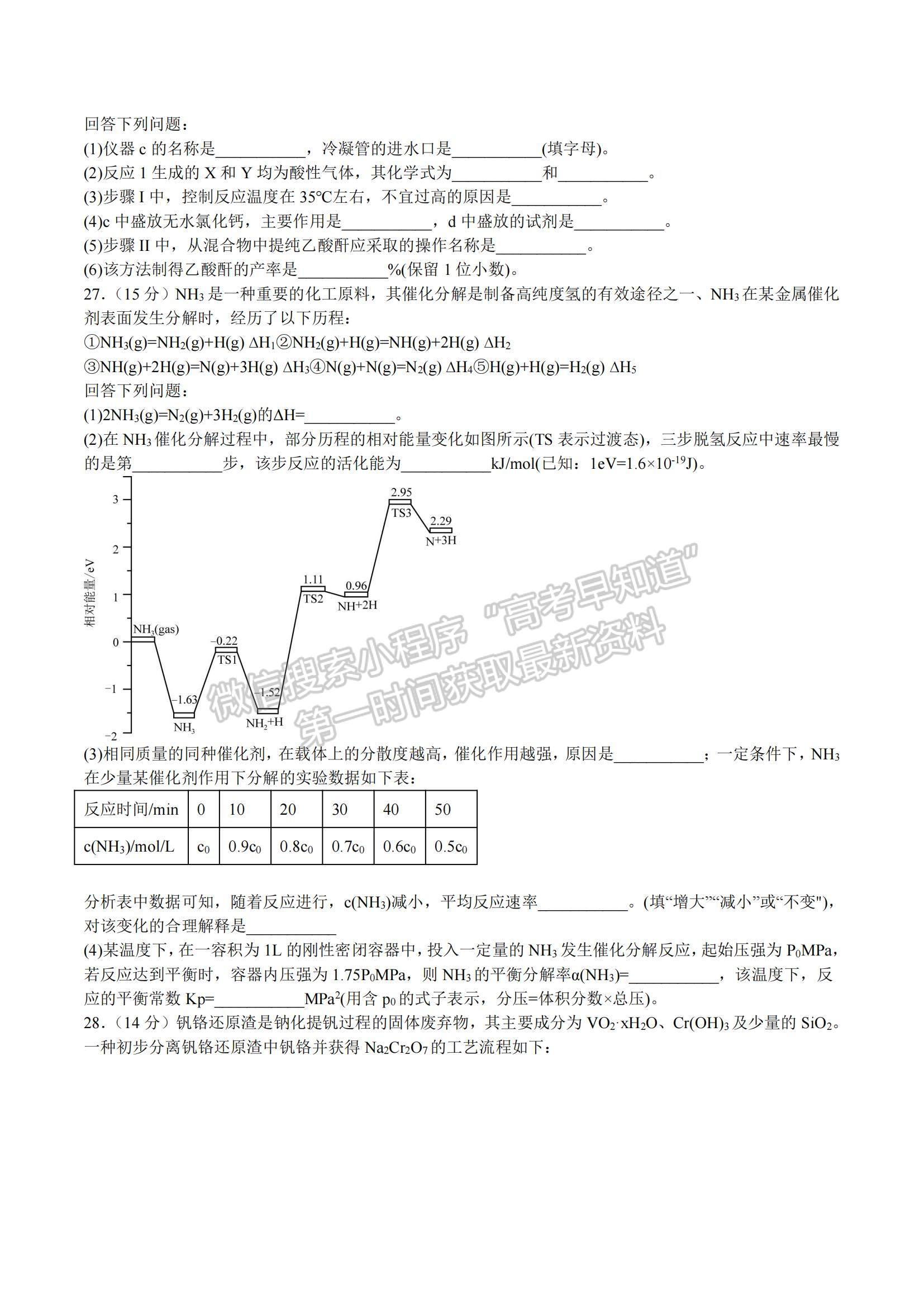 2023四川省泸州市泸县教育共同体高三上学期一诊模拟考试理综试题及参考答案