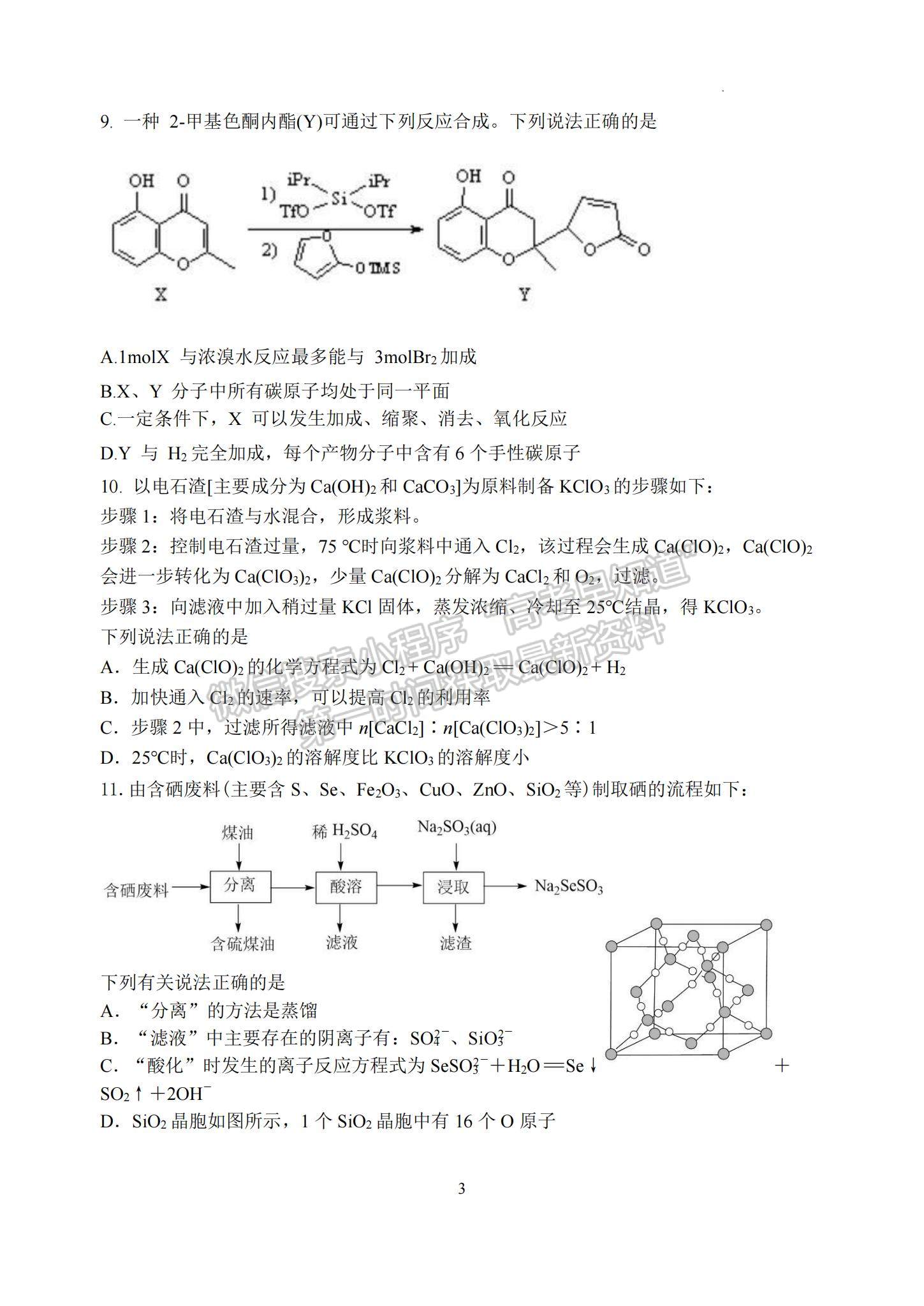 2023江蘇省揚(yáng)州中學(xué)高三上學(xué)期10月雙周練（三）化學(xué)試題及參考答案