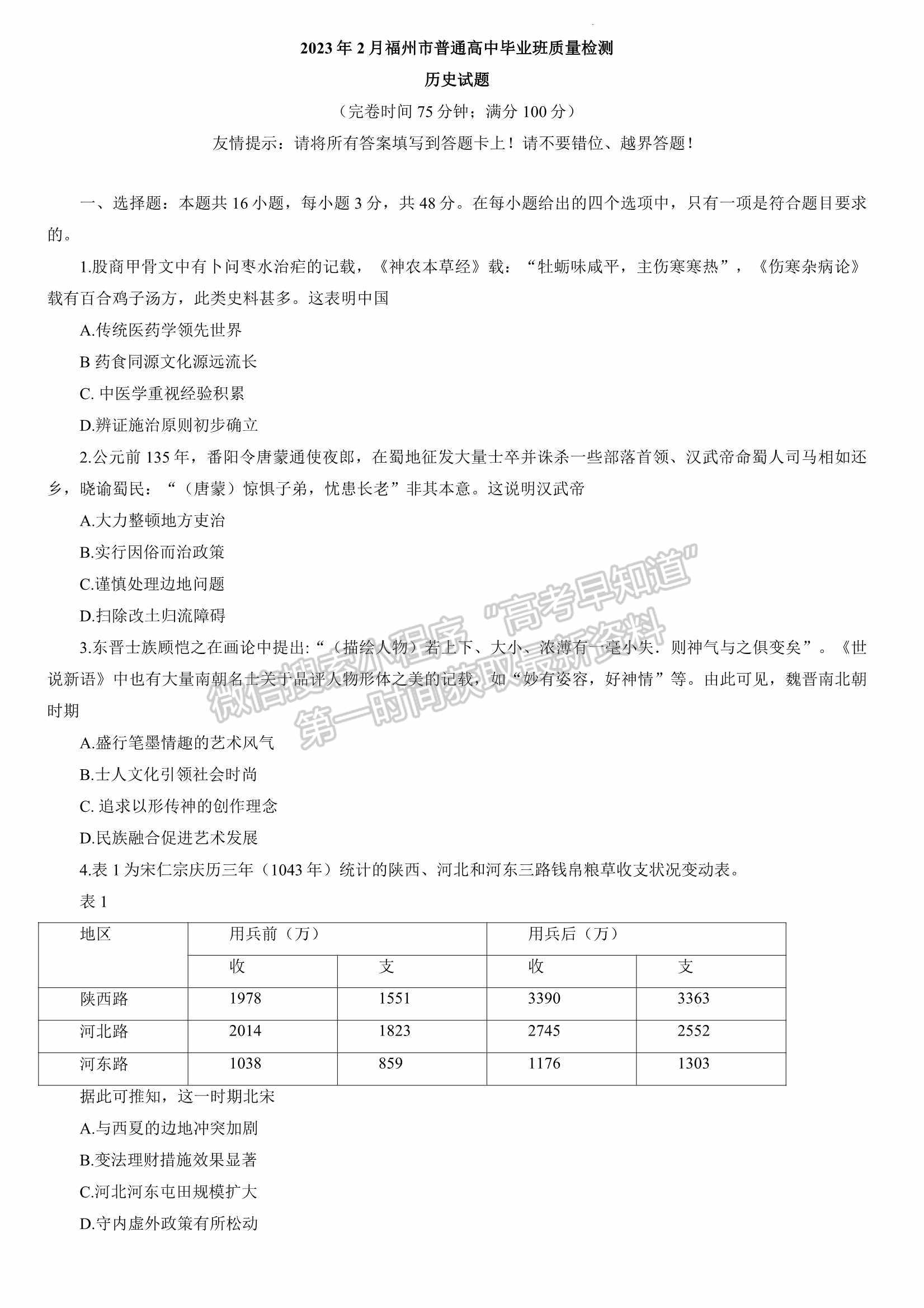 2023福州二檢歷史試題及參考答案