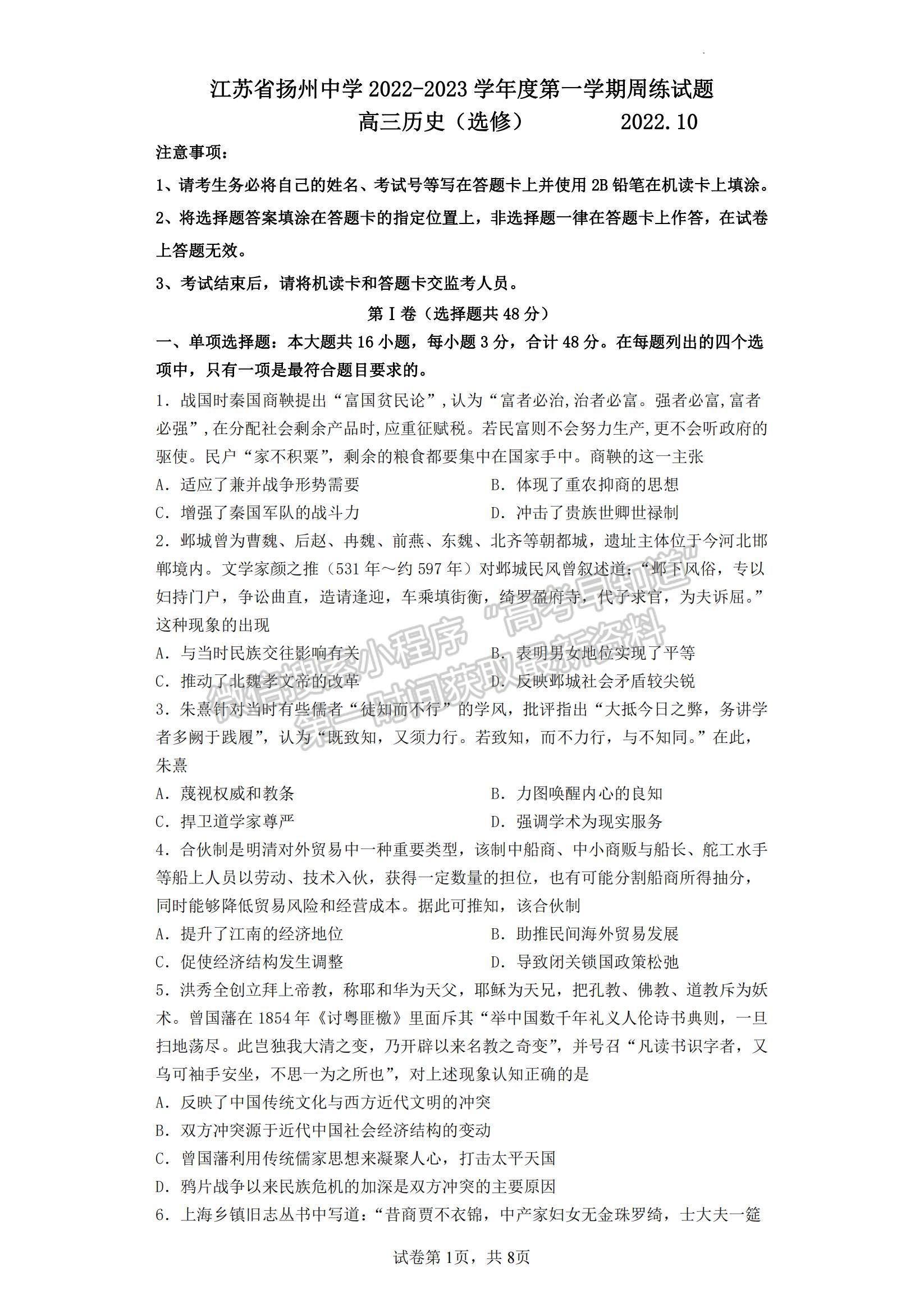 2023江蘇省揚州中學高三上學期10月雙周練（三）歷史試題及參考答案