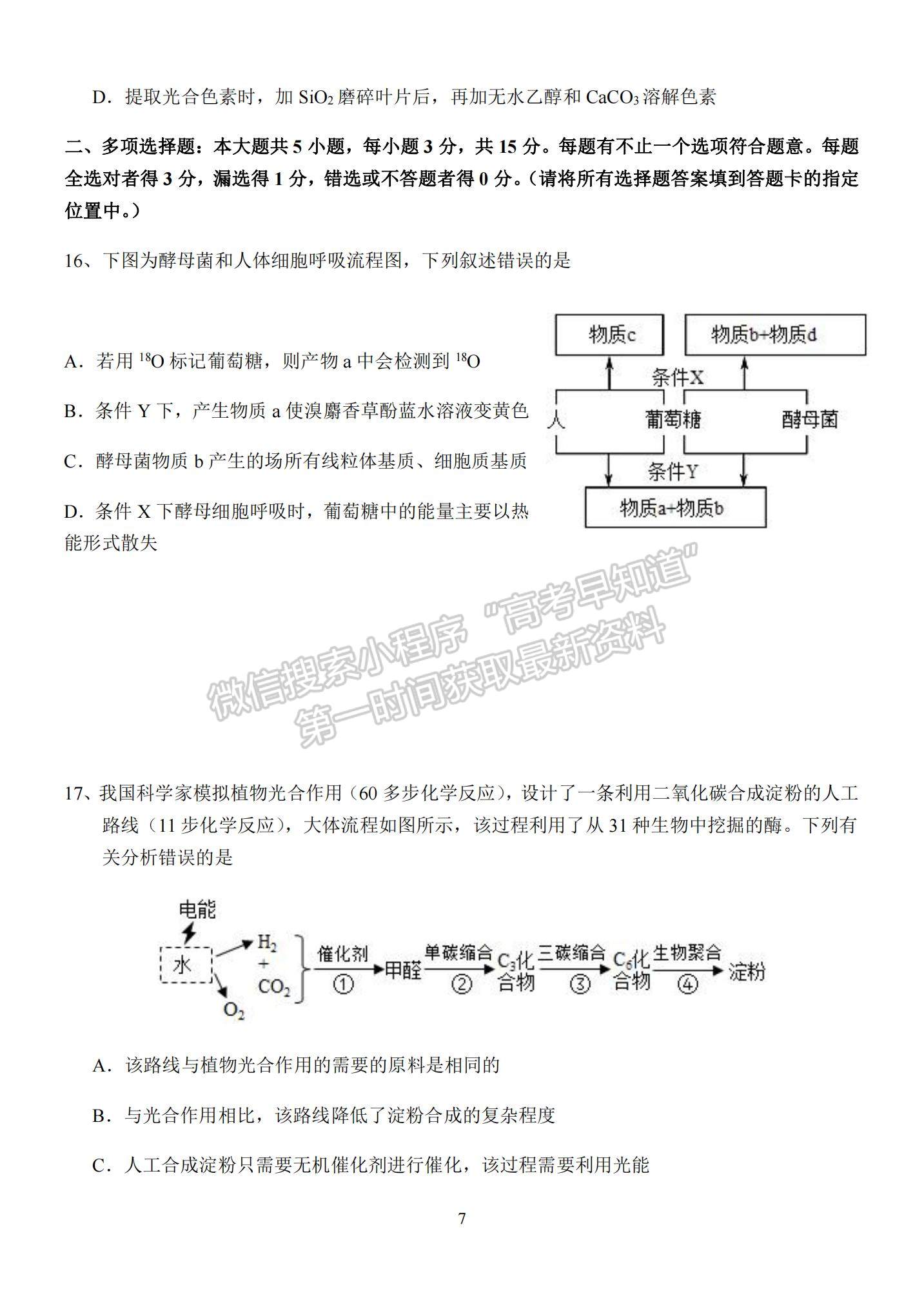 2023江蘇省揚(yáng)州中學(xué)高三上學(xué)期10月雙周練（三）生物試題及參考答案