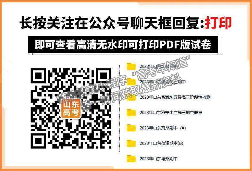 2023山东淄博高三一模试卷及答案汇总-物理试卷及答案