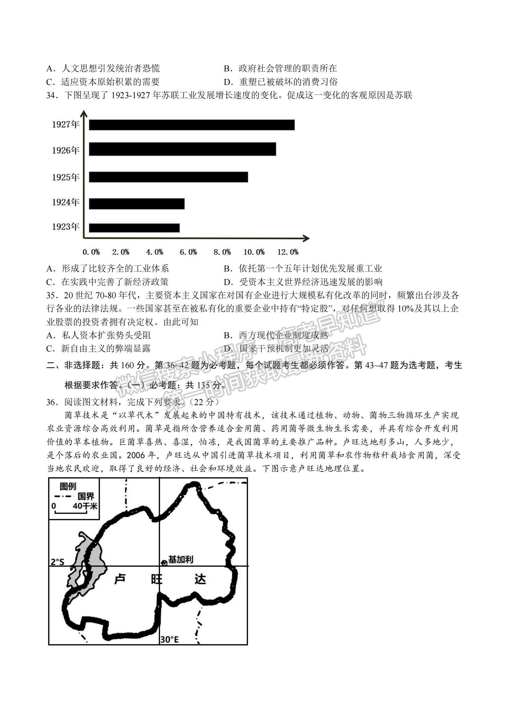 2023四川省瀘州市瀘縣教育共同體高三上學(xué)期一診模擬考試文綜試題及參考答案