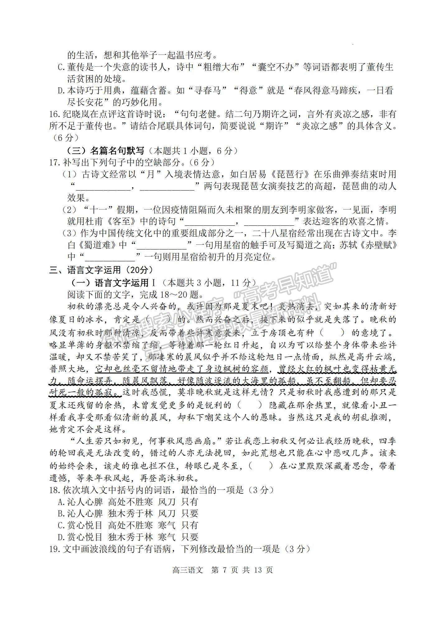 2023江蘇省揚州中學高三上學期10月雙周練（三）語文試題及參考答案