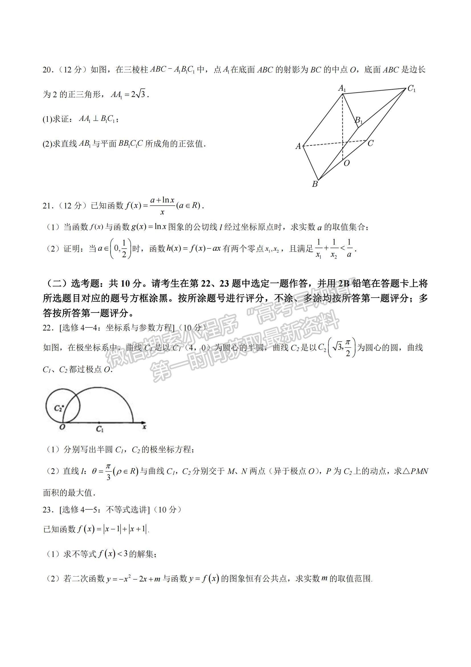 2023四川省瀘州市瀘縣教育共同體高三上學期一診模擬考試理數(shù)試題及參考答案