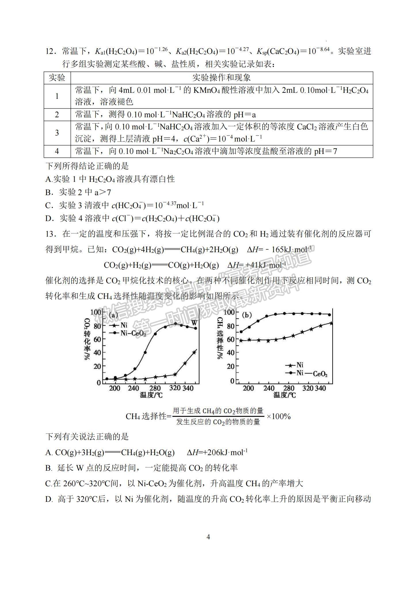 2023江蘇省揚(yáng)州中學(xué)高三上學(xué)期10月雙周練（三）化學(xué)試題及參考答案