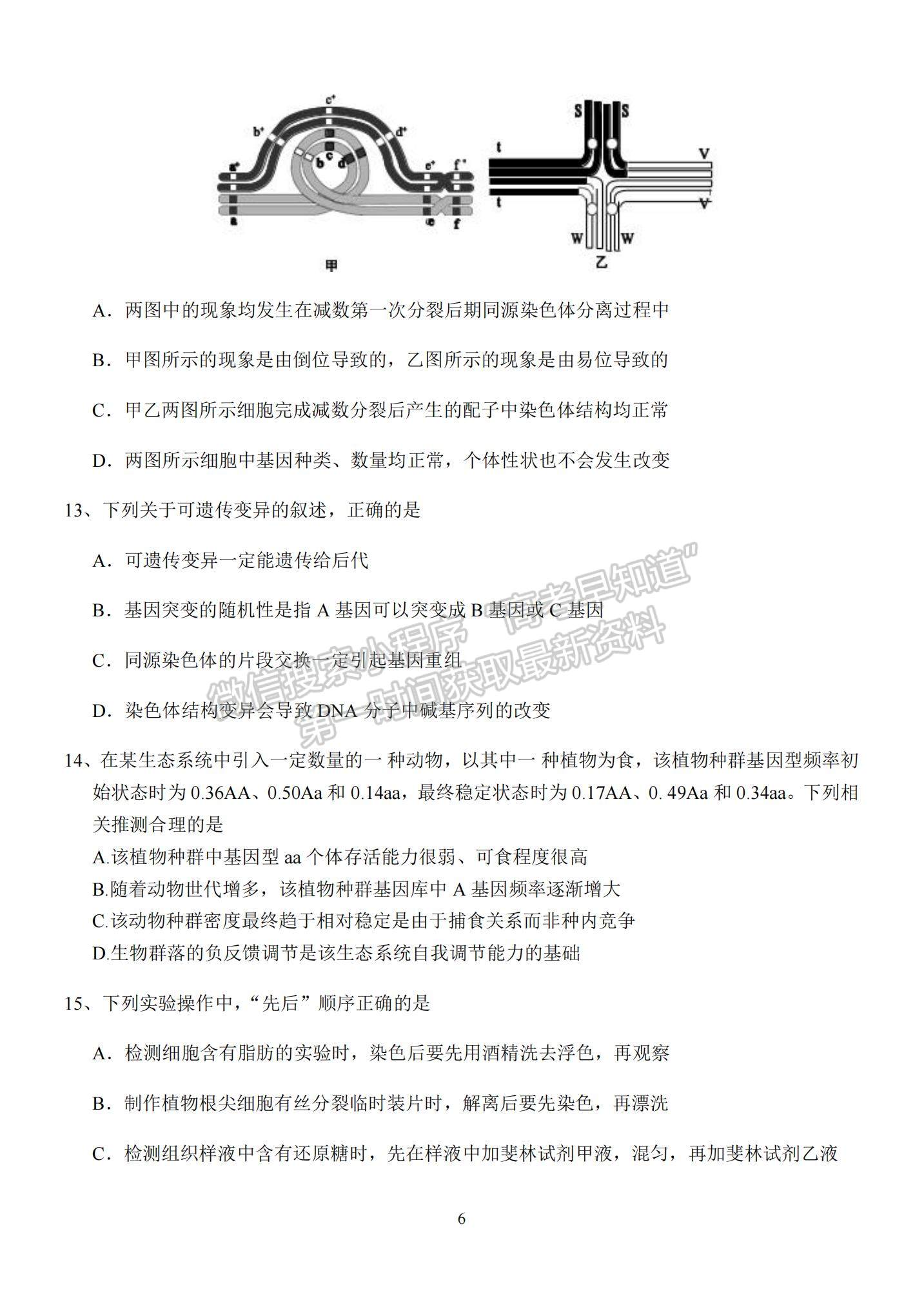 2023江蘇省揚(yáng)州中學(xué)高三上學(xué)期10月雙周練（三）生物試題及參考答案