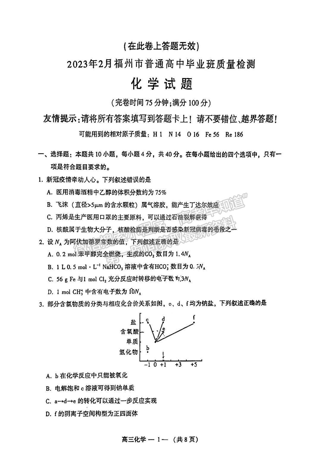 2023福州二檢化學試題及參考答案