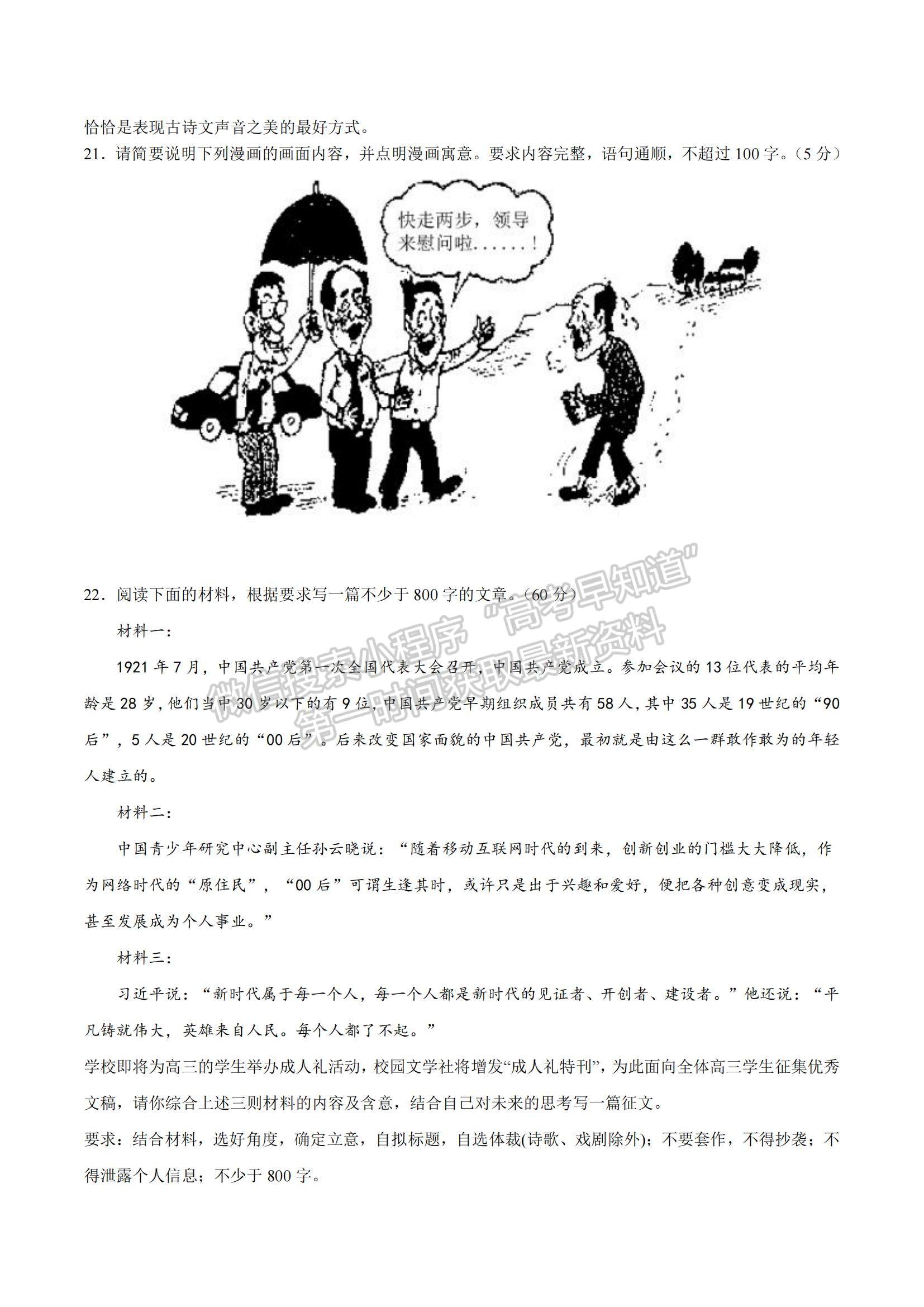 2023四川省瀘州市瀘縣教育共同體高三上學期一診模擬考試語文試題及參考答案