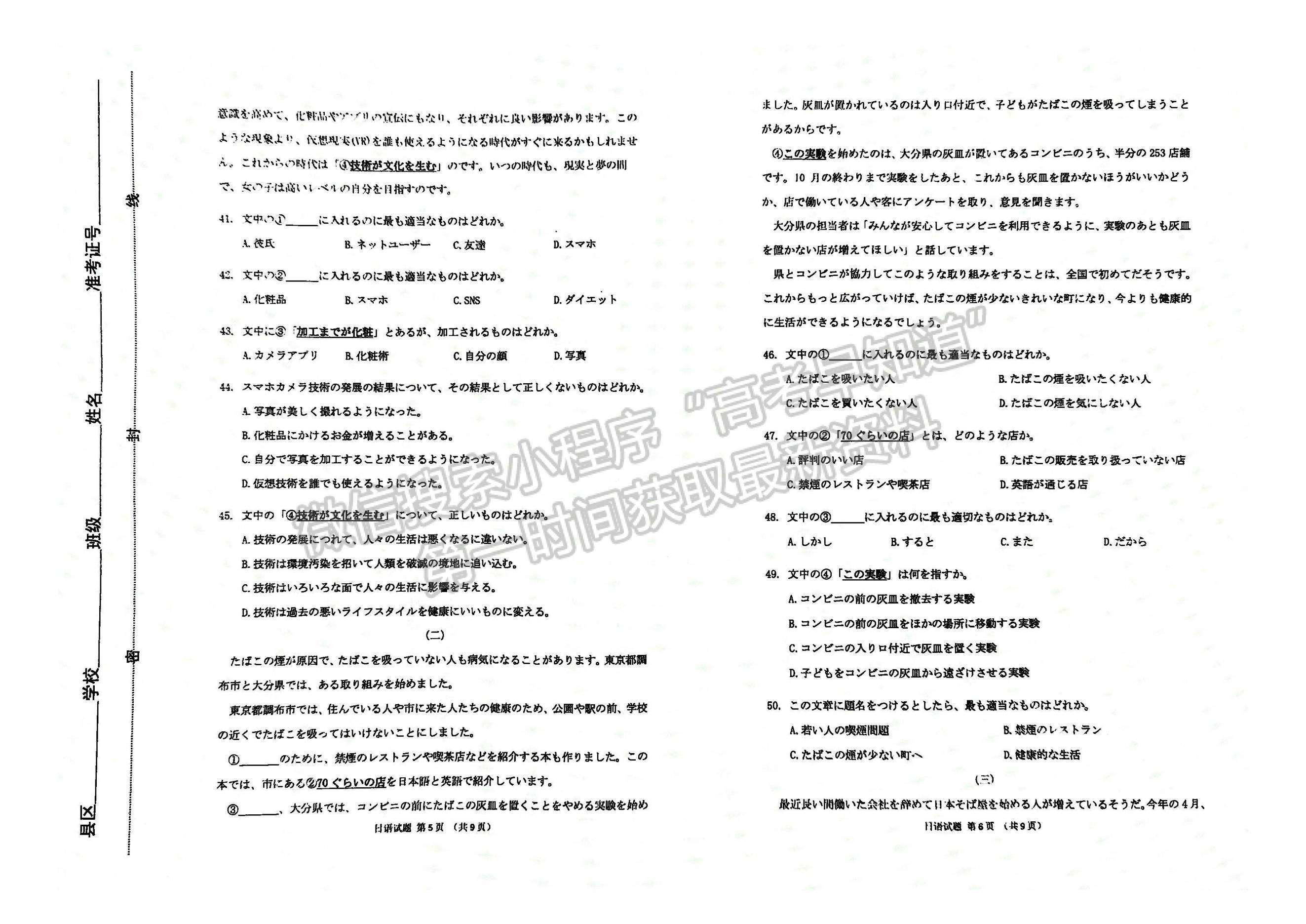 2023山東淄博高三一模試卷及答案匯總-日語試卷及答案