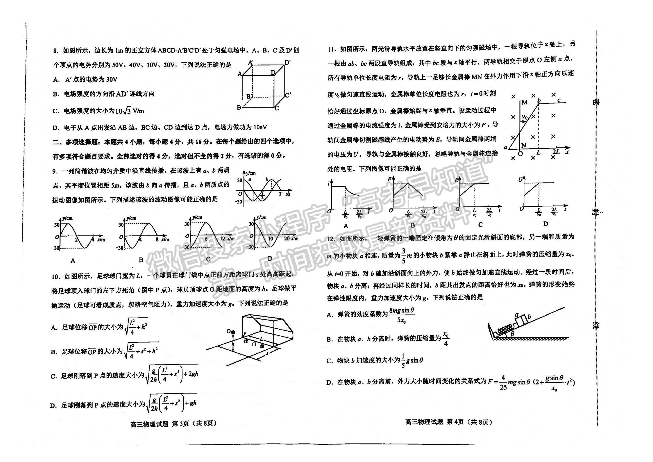 2023山东淄博高三一模试卷及答案汇总-物理试卷及答案