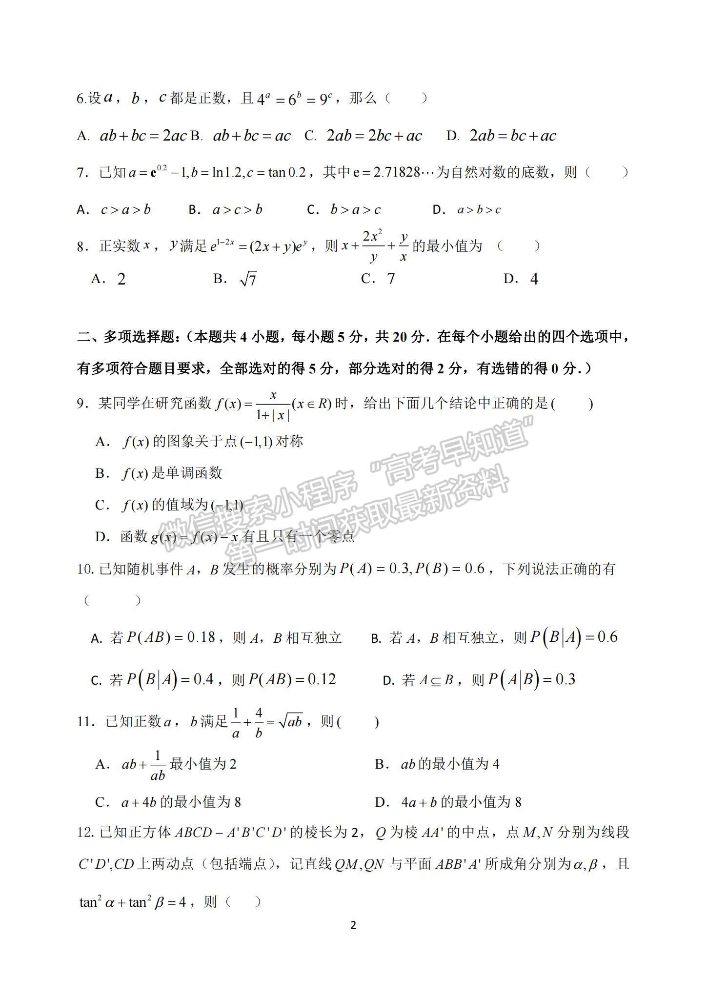 2023江蘇省揚(yáng)州中學(xué)高三上學(xué)期10月雙周練（三）數(shù)學(xué)試題及參考答案