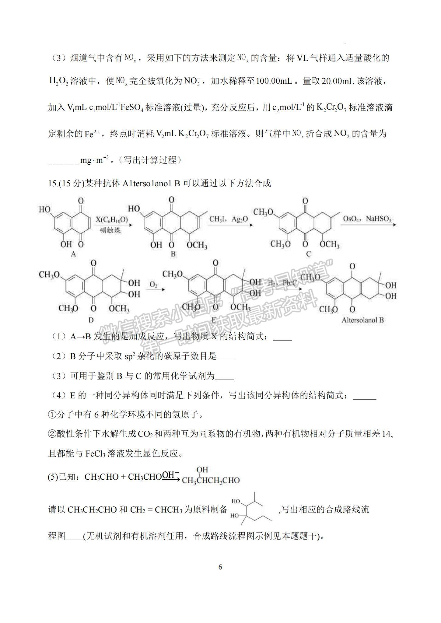 2023江蘇省揚(yáng)州中學(xué)高三上學(xué)期10月雙周練（三）化學(xué)試題及參考答案