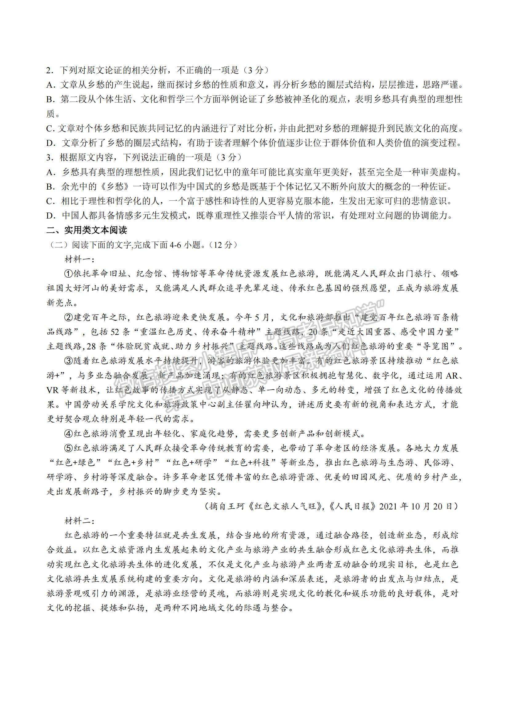 2023四川省瀘州市瀘縣教育共同體高三上學(xué)期一診模擬考試語(yǔ)文試題及參考答案