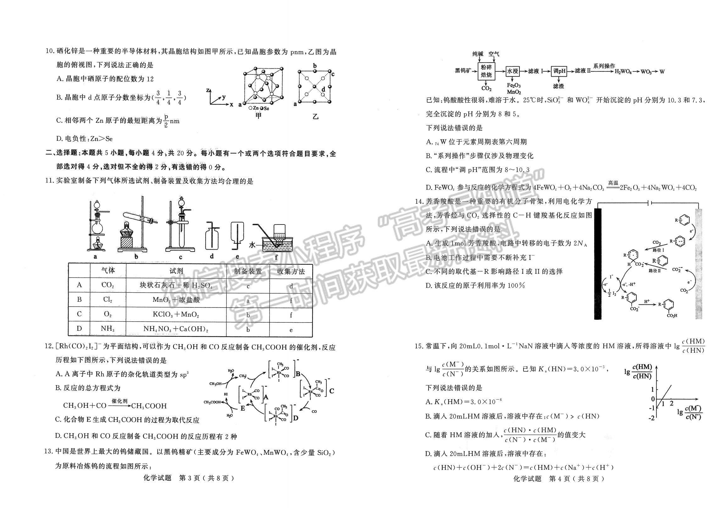 2023山東濟寧高三一模試卷及答案匯總-化學(xué)試卷及答案