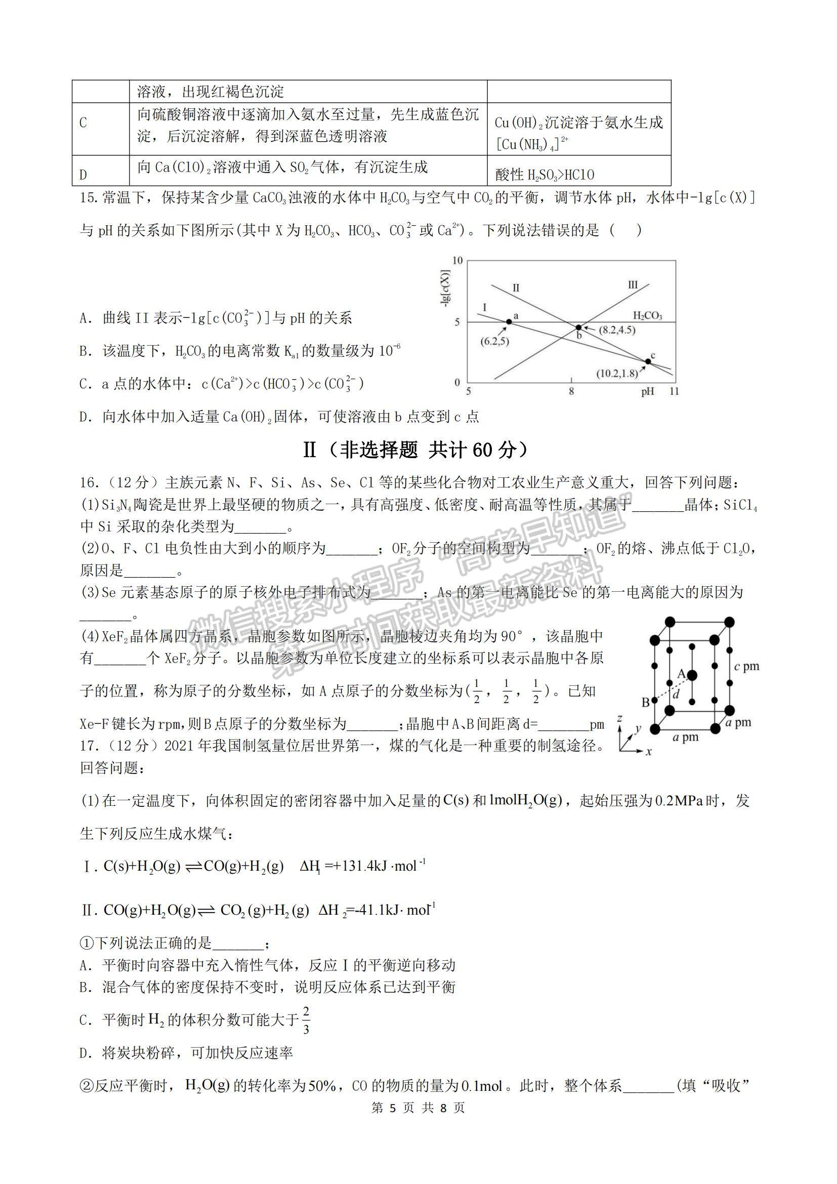 2023山東省棗莊三中高三上學(xué)期12月期中考試化學(xué)試題及參考答案